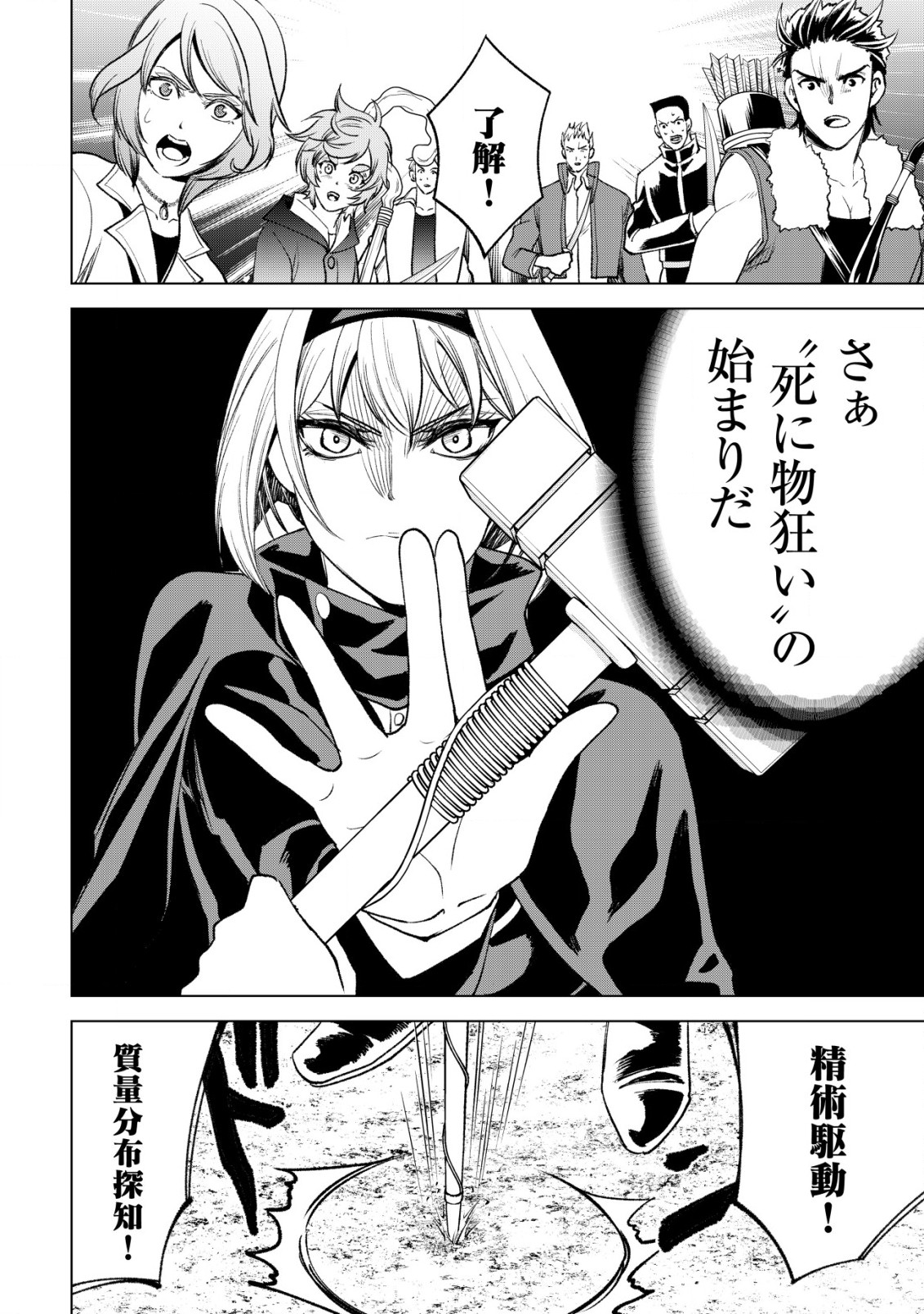 旋風のルスト 〜逆境少女の傭兵ライフと、無頼英傑たちの西方国境戦記〜 第2話 - Page 23