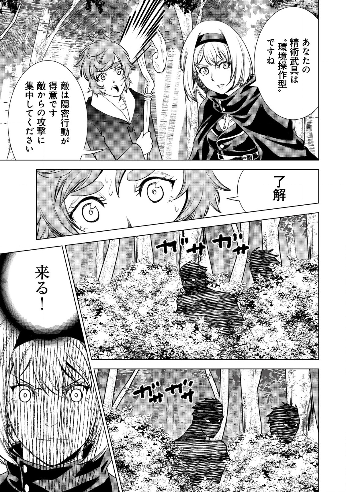 旋風のルスト 〜逆境少女の傭兵ライフと、無頼英傑たちの西方国境戦記〜 第2話 - Page 28