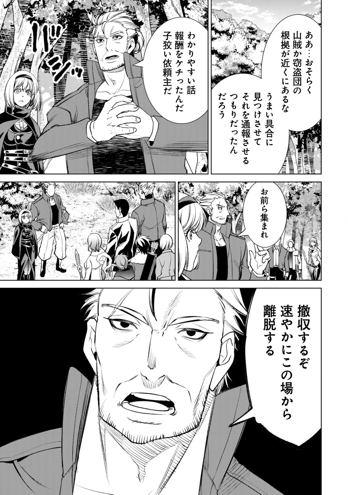 旋風のルスト 〜逆境少女の傭兵ライフと、無頼英傑たちの西方国境戦記〜 第2話 - Page 6