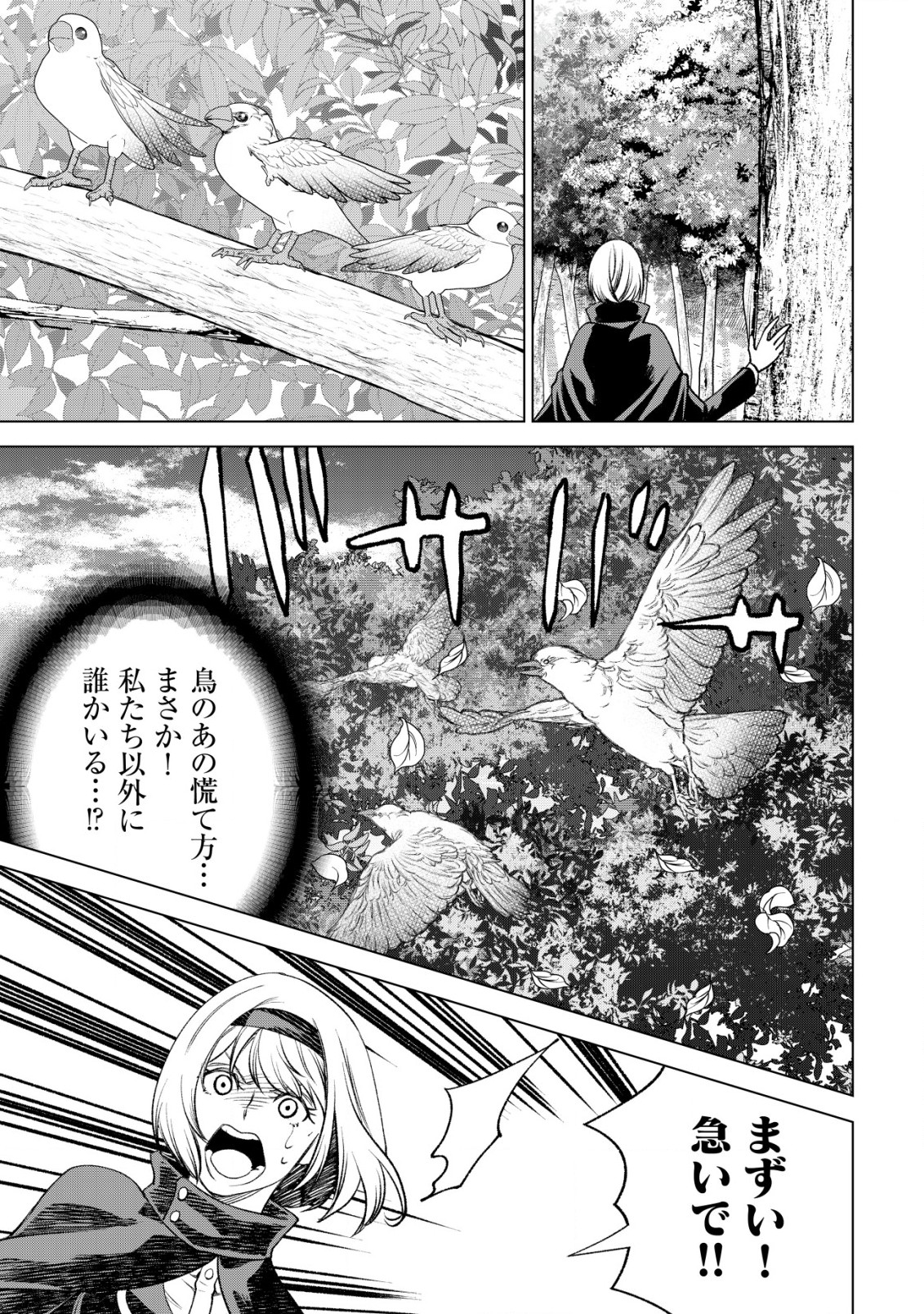 旋風のルスト 〜逆境少女の傭兵ライフと、無頼英傑たちの西方国境戦記〜 第2話 - Page 10