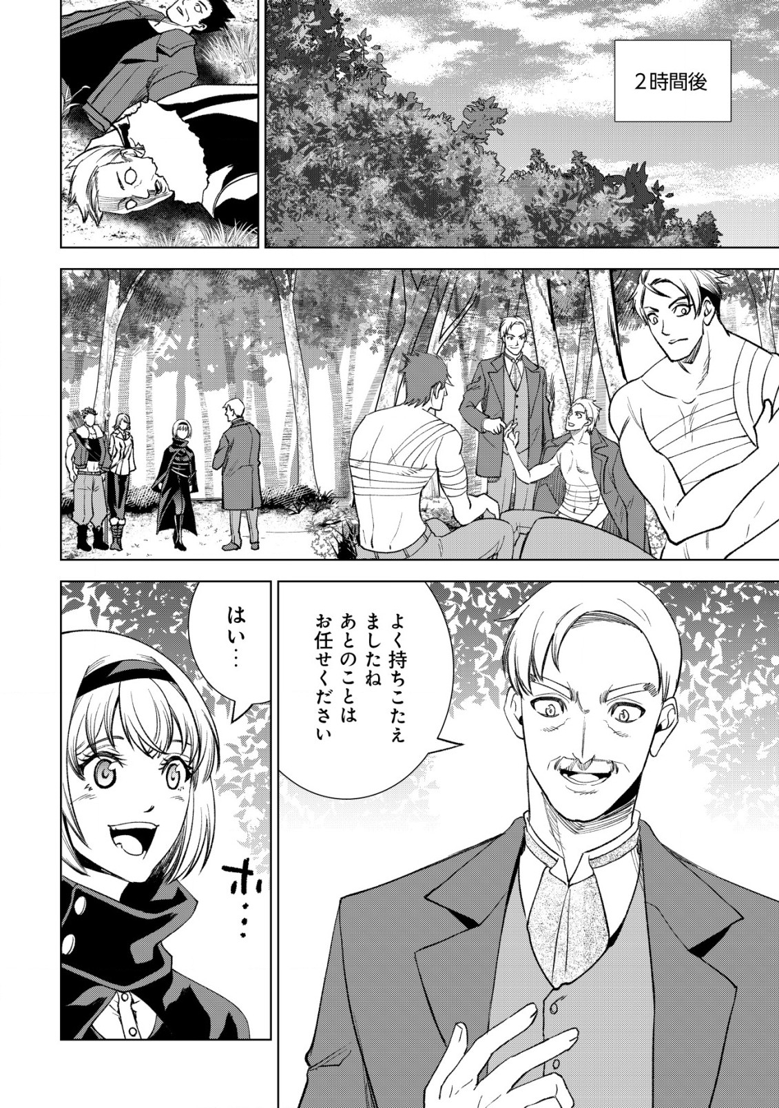 旋風のルスト 〜逆境少女の傭兵ライフと、無頼英傑たちの西方国境戦記〜 第3話 - Page 19