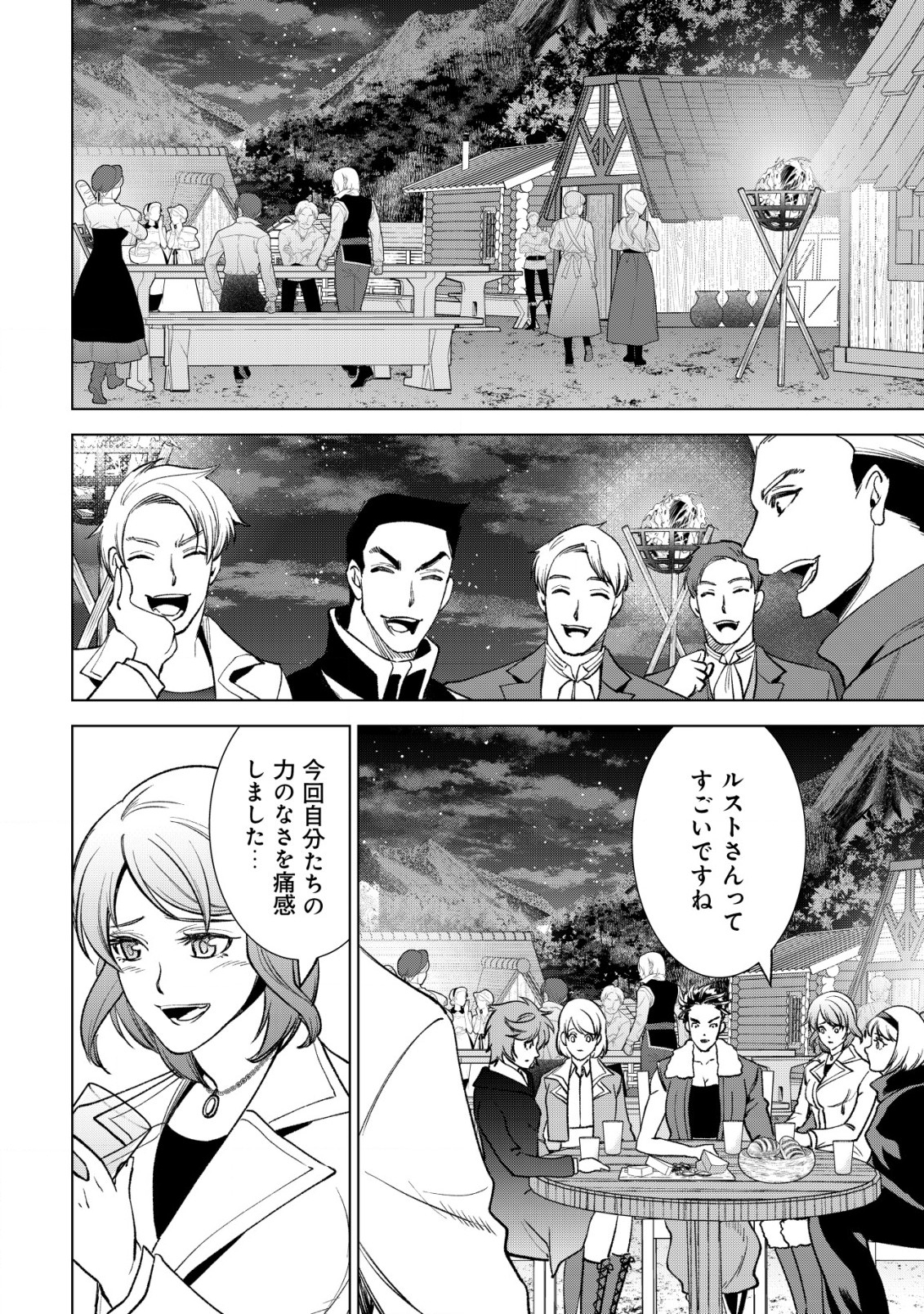 旋風のルスト 〜逆境少女の傭兵ライフと、無頼英傑たちの西方国境戦記〜 第3話 - Page 23