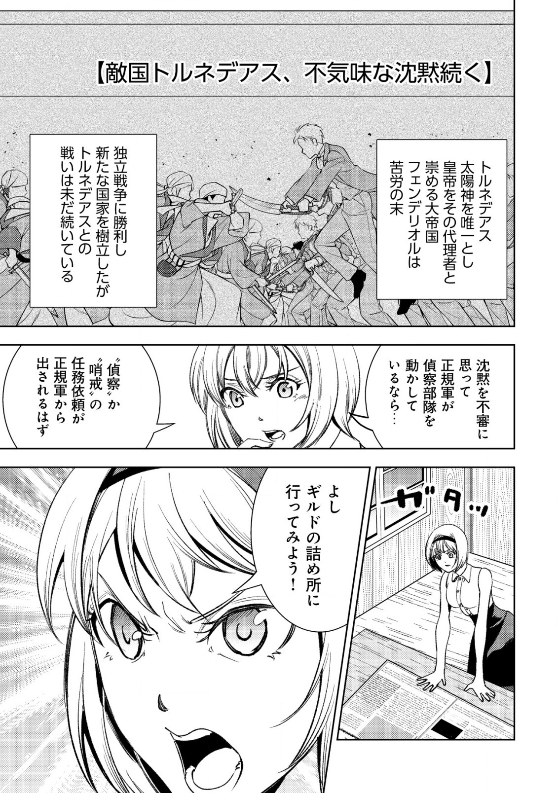 旋風のルスト 〜逆境少女の傭兵ライフと、無頼英傑たちの西方国境戦記〜 第4話 - Page 6