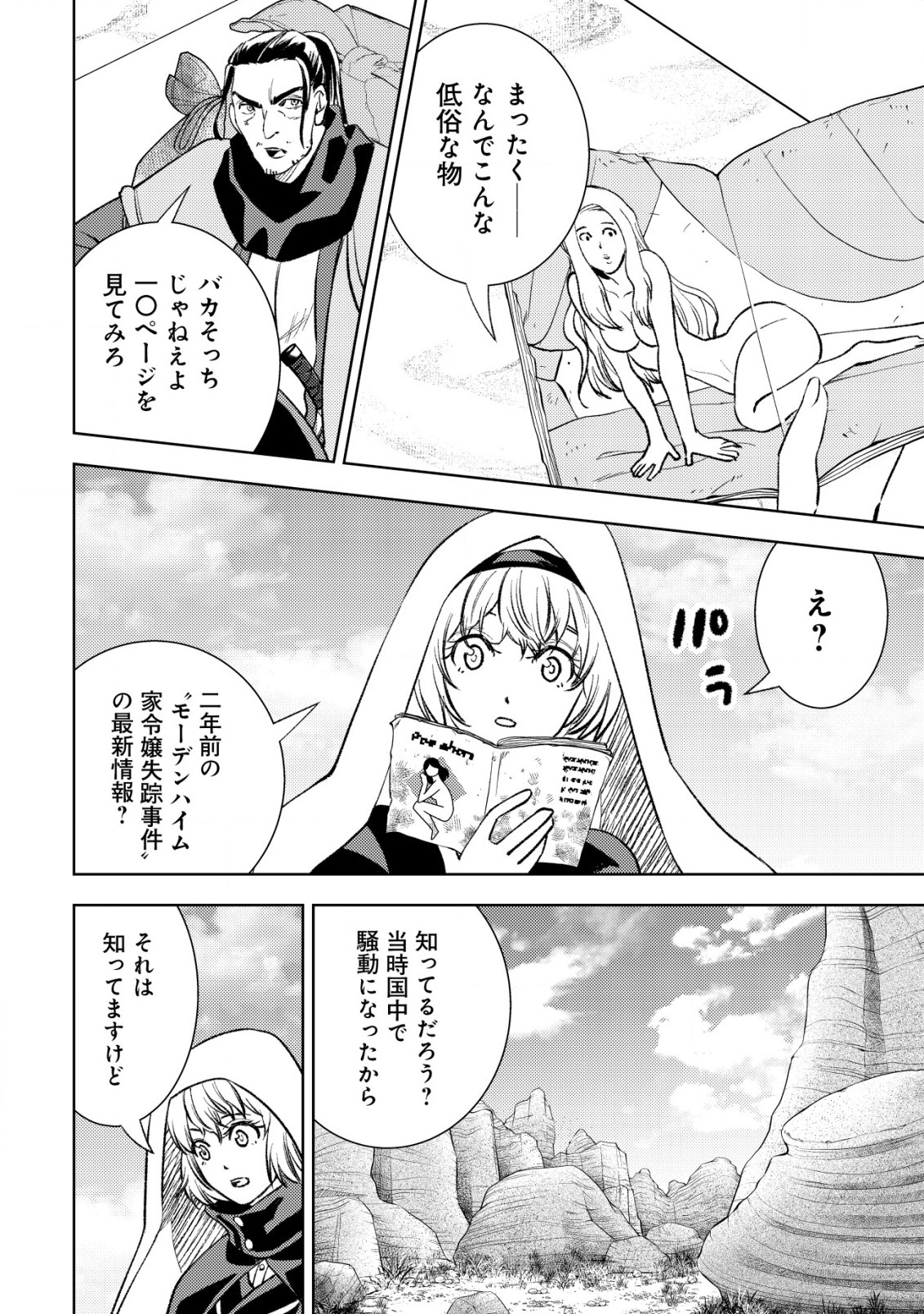 旋風のルスト 〜逆境少女の傭兵ライフと、無頼英傑たちの西方国境戦記〜 第5話 - Page 17