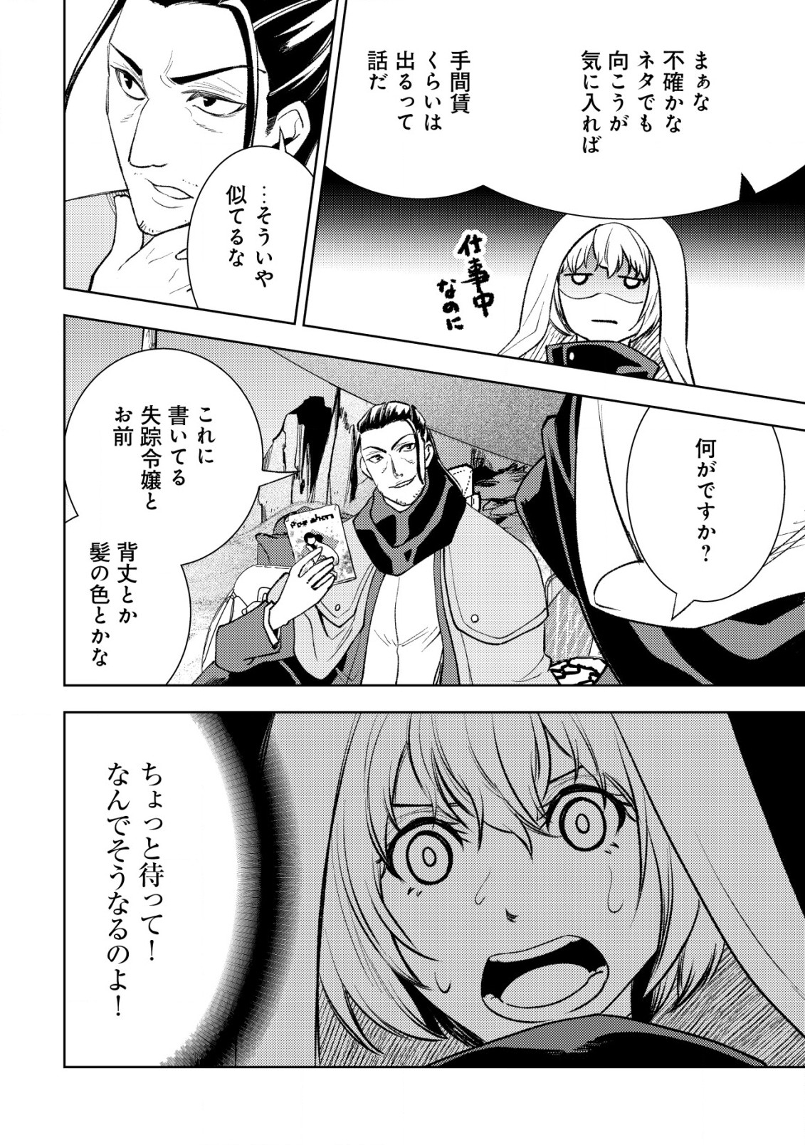 旋風のルスト 〜逆境少女の傭兵ライフと、無頼英傑たちの西方国境戦記〜 第5話 - Page 19