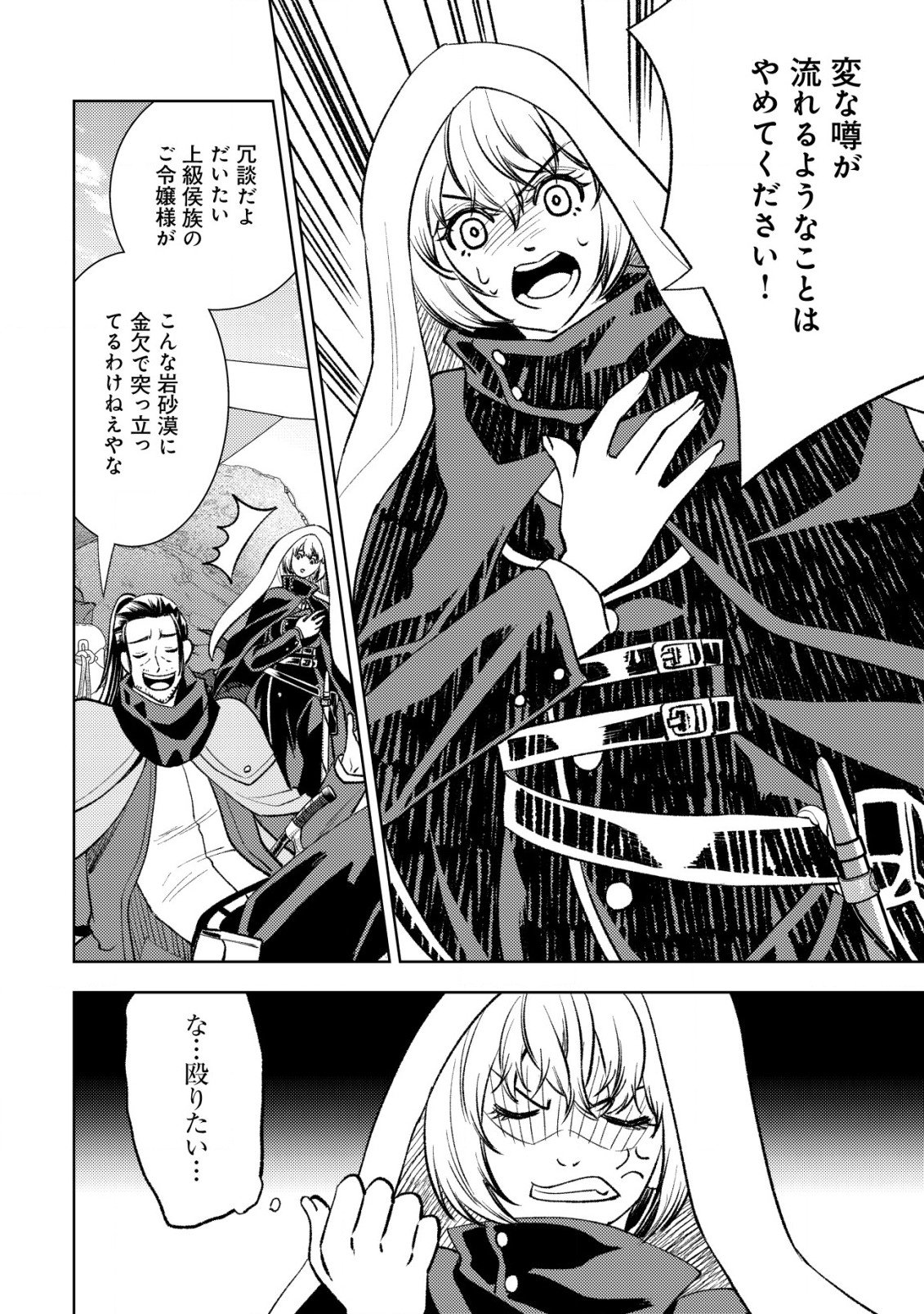 旋風のルスト 〜逆境少女の傭兵ライフと、無頼英傑たちの西方国境戦記〜 第5話 - Page 21