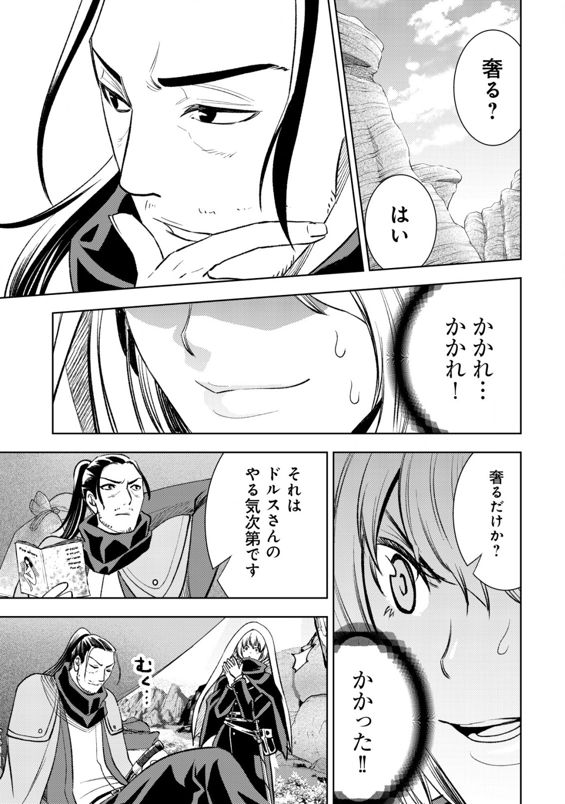 旋風のルスト 〜逆境少女の傭兵ライフと、無頼英傑たちの西方国境戦記〜 第5話 - Page 24