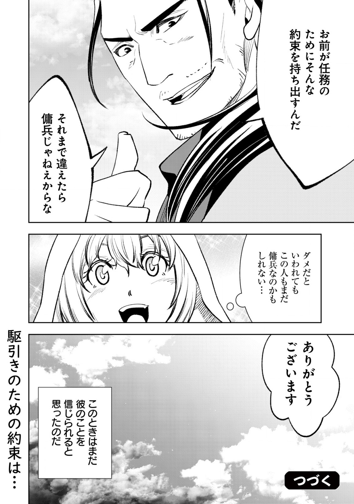 旋風のルスト 〜逆境少女の傭兵ライフと、無頼英傑たちの西方国境戦記〜 第5話 - Page 27