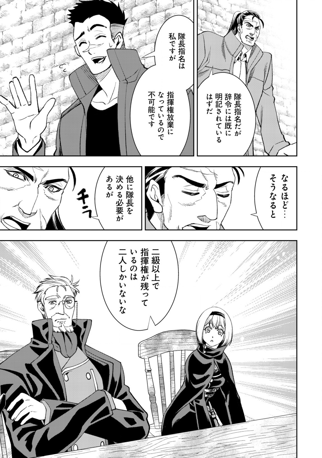 旋風のルスト 〜逆境少女の傭兵ライフと、無頼英傑たちの西方国境戦記〜 第5話 - Page 4