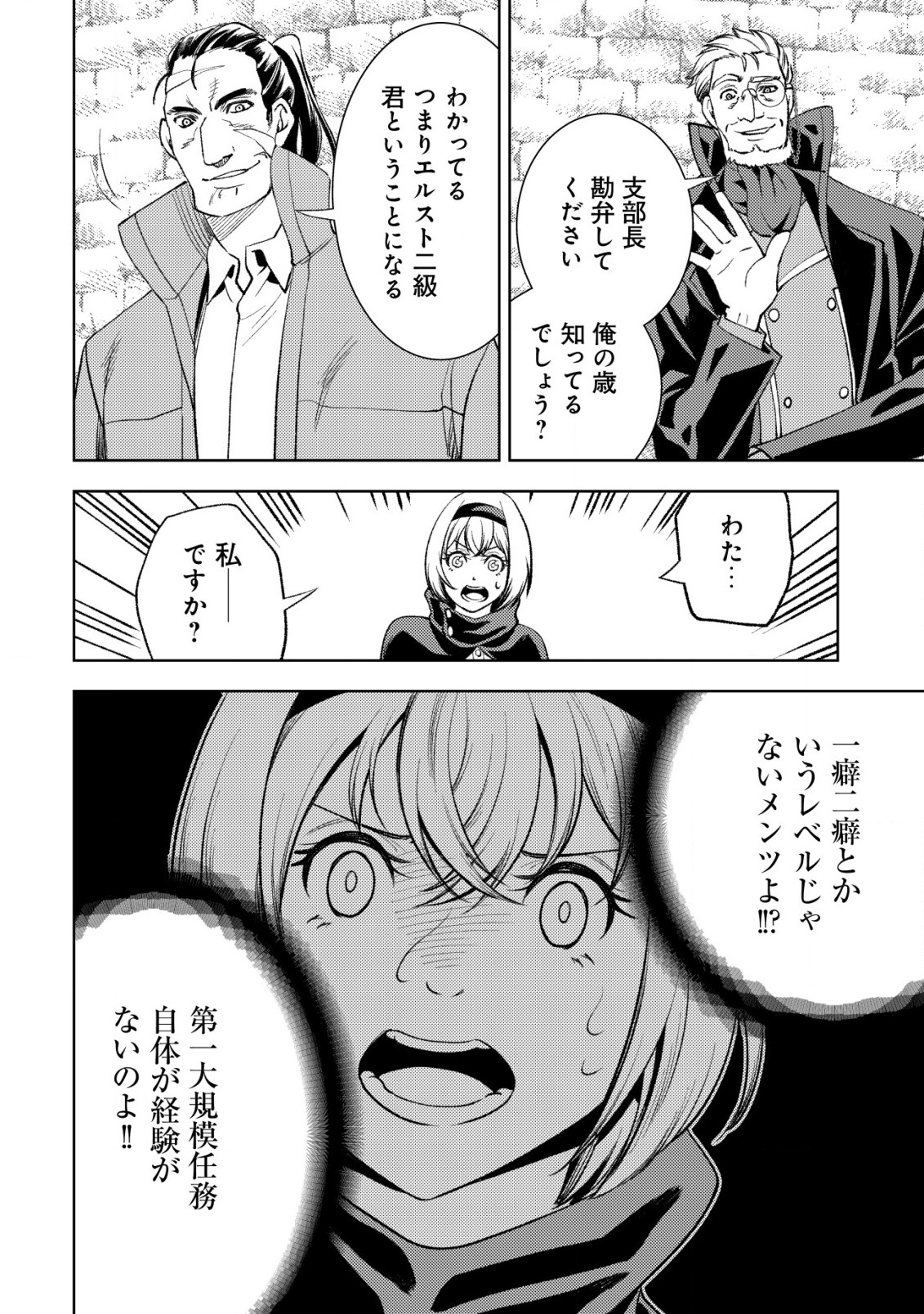 旋風のルスト 〜逆境少女の傭兵ライフと、無頼英傑たちの西方国境戦記〜 第5話 - Page 5