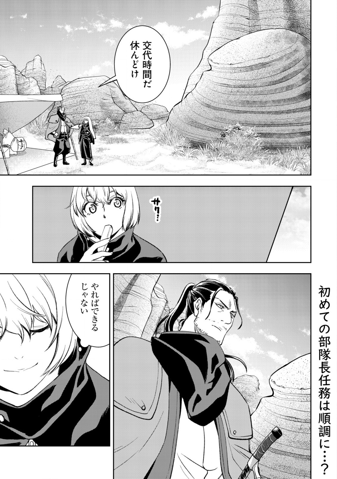 旋風のルスト 〜逆境少女の傭兵ライフと、無頼英傑たちの西方国境戦記〜 第6話 - Page 2