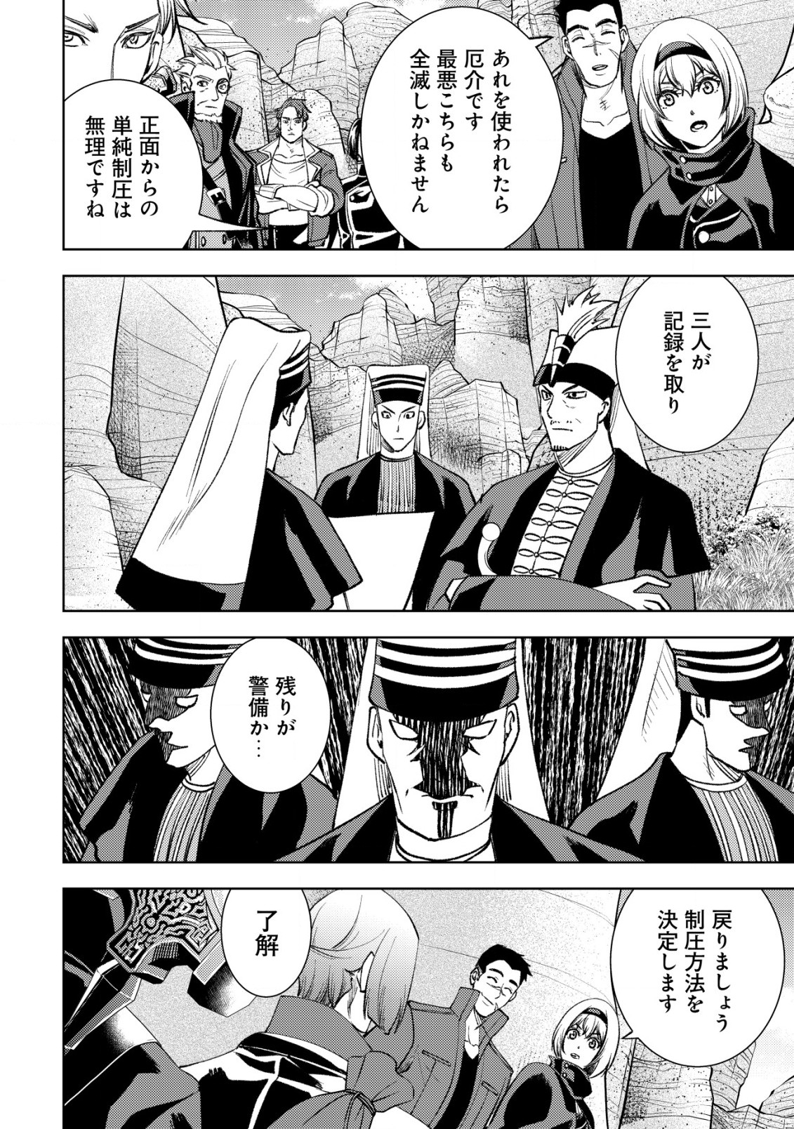 旋風のルスト 〜逆境少女の傭兵ライフと、無頼英傑たちの西方国境戦記〜 第6話 - Page 11