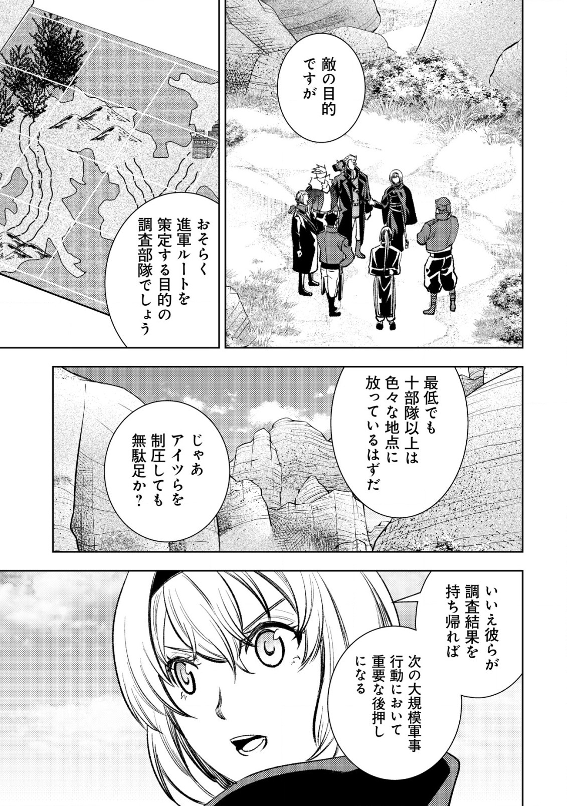 旋風のルスト 〜逆境少女の傭兵ライフと、無頼英傑たちの西方国境戦記〜 第6話 - Page 12