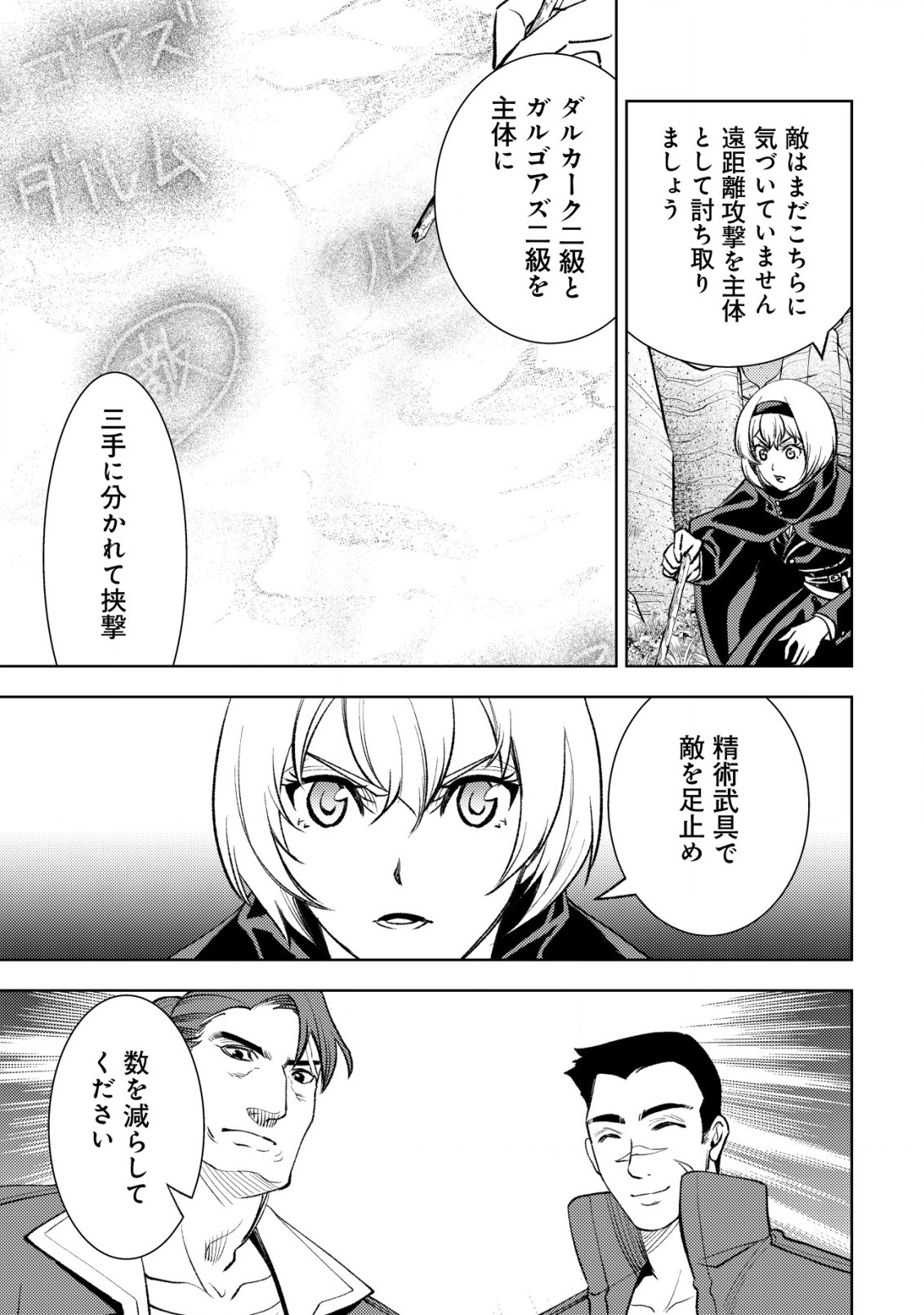 旋風のルスト 〜逆境少女の傭兵ライフと、無頼英傑たちの西方国境戦記〜 第6話 - Page 14