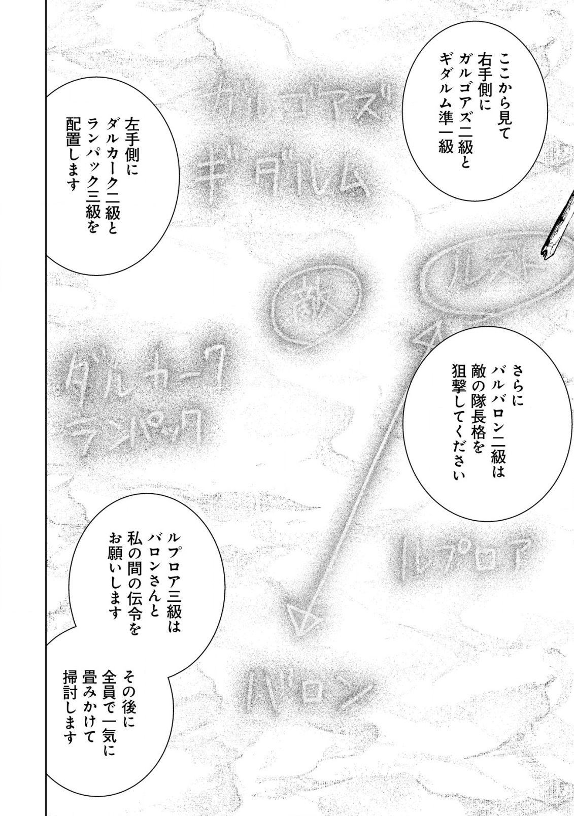 旋風のルスト 〜逆境少女の傭兵ライフと、無頼英傑たちの西方国境戦記〜 第6話 - Page 15