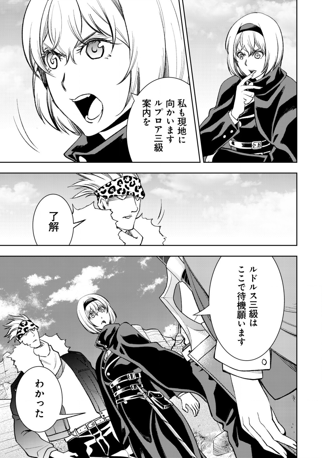 旋風のルスト 〜逆境少女の傭兵ライフと、無頼英傑たちの西方国境戦記〜 第6話 - Page 6