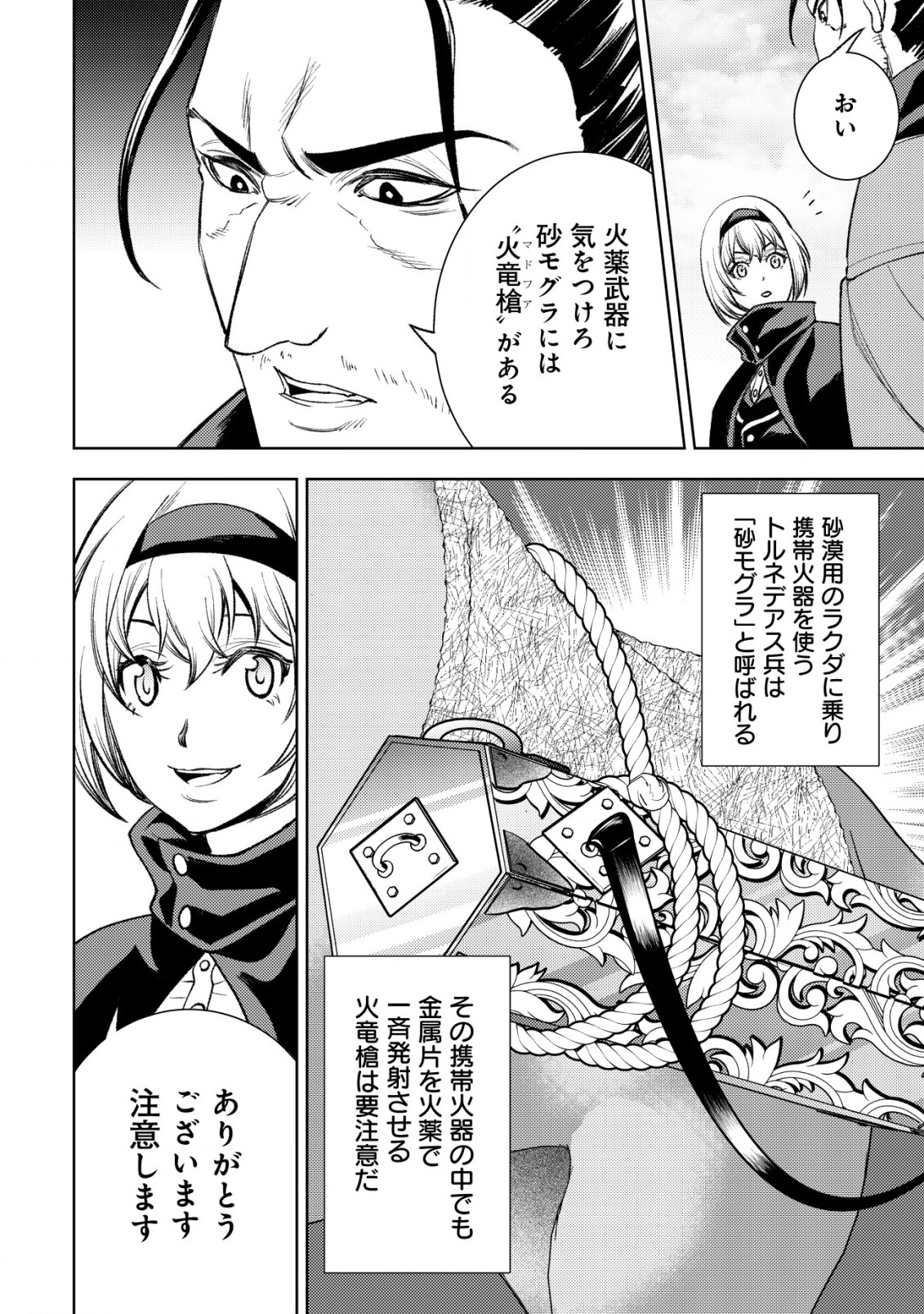 旋風のルスト 〜逆境少女の傭兵ライフと、無頼英傑たちの西方国境戦記〜 第6話 - Page 7