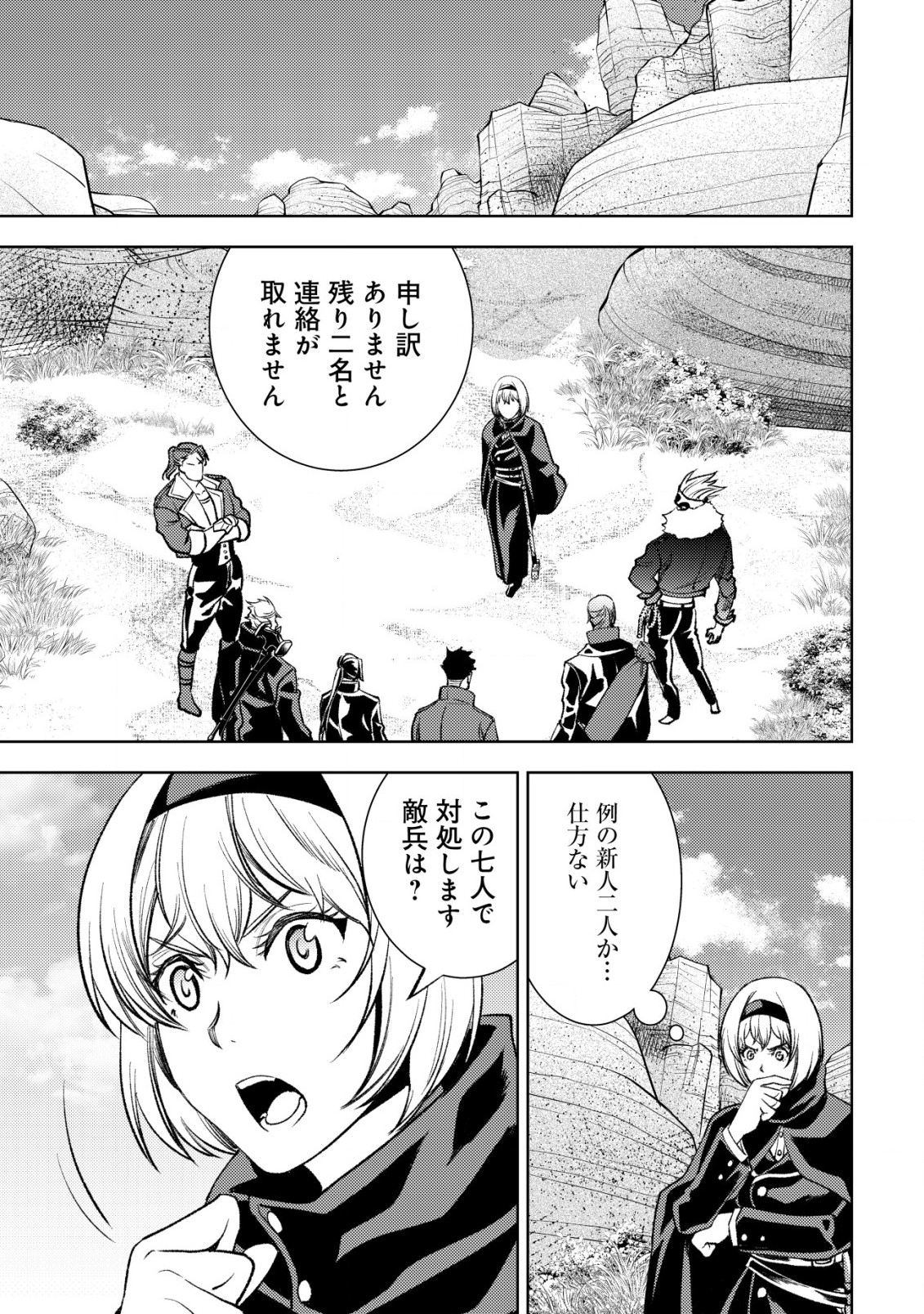 旋風のルスト 〜逆境少女の傭兵ライフと、無頼英傑たちの西方国境戦記〜 第6話 - Page 8