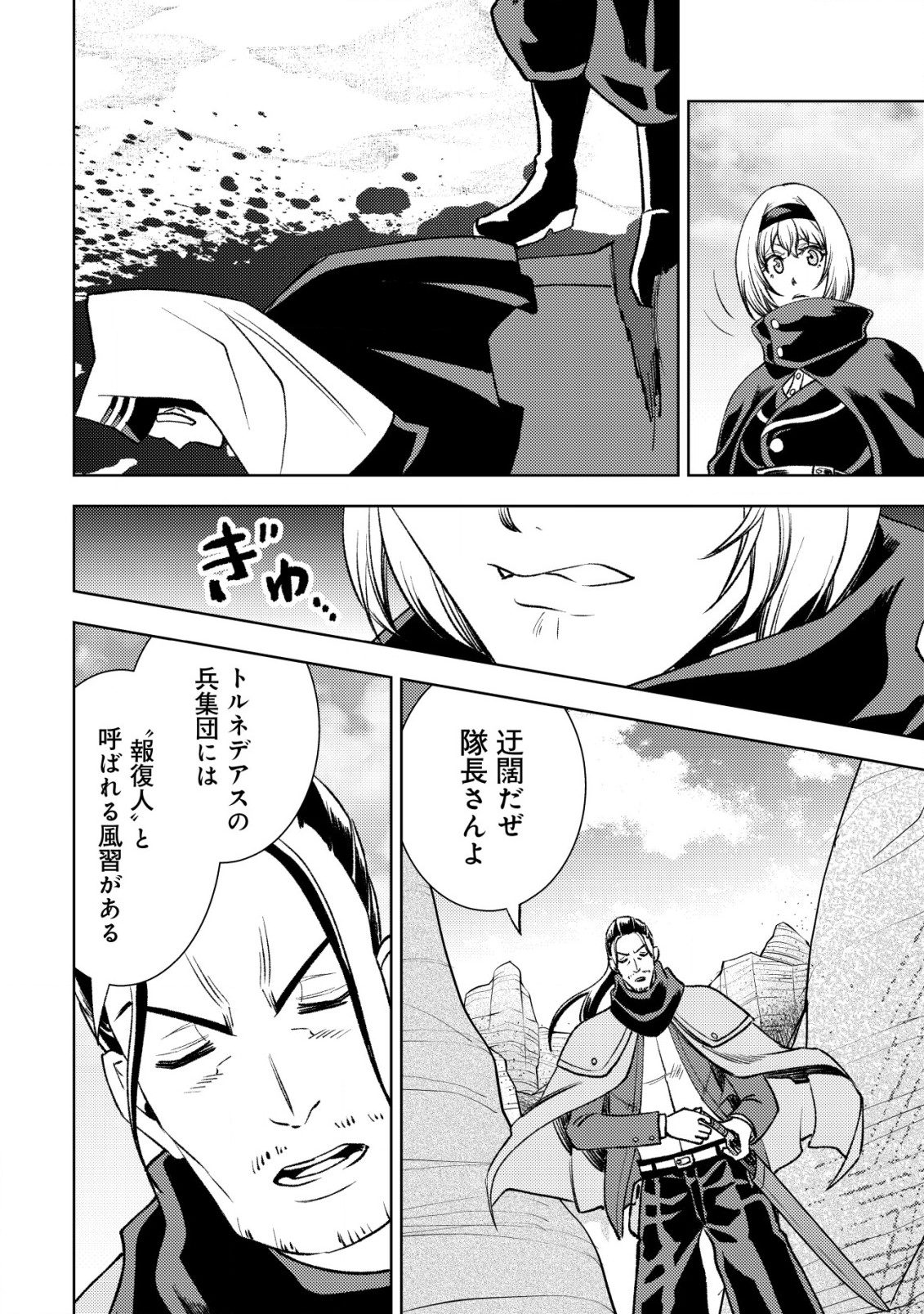 旋風のルスト 〜逆境少女の傭兵ライフと、無頼英傑たちの西方国境戦記〜 第7話 - Page 15