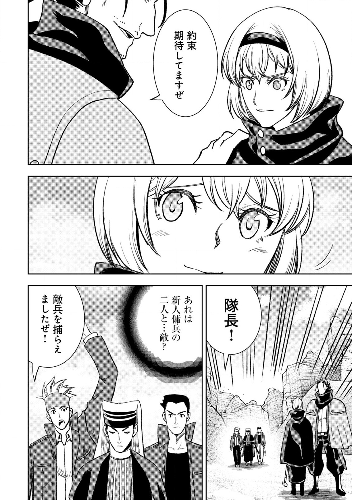 旋風のルスト 〜逆境少女の傭兵ライフと、無頼英傑たちの西方国境戦記〜 第7話 - Page 17