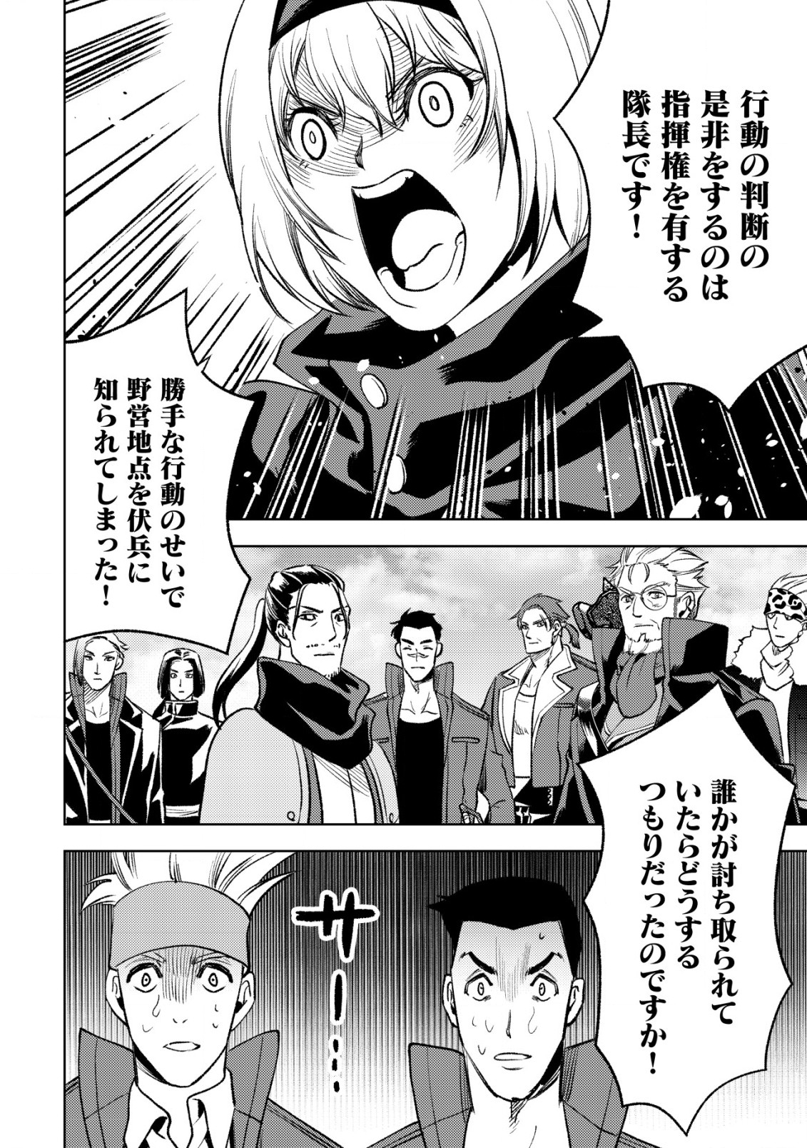 旋風のルスト 〜逆境少女の傭兵ライフと、無頼英傑たちの西方国境戦記〜 第7話 - Page 19