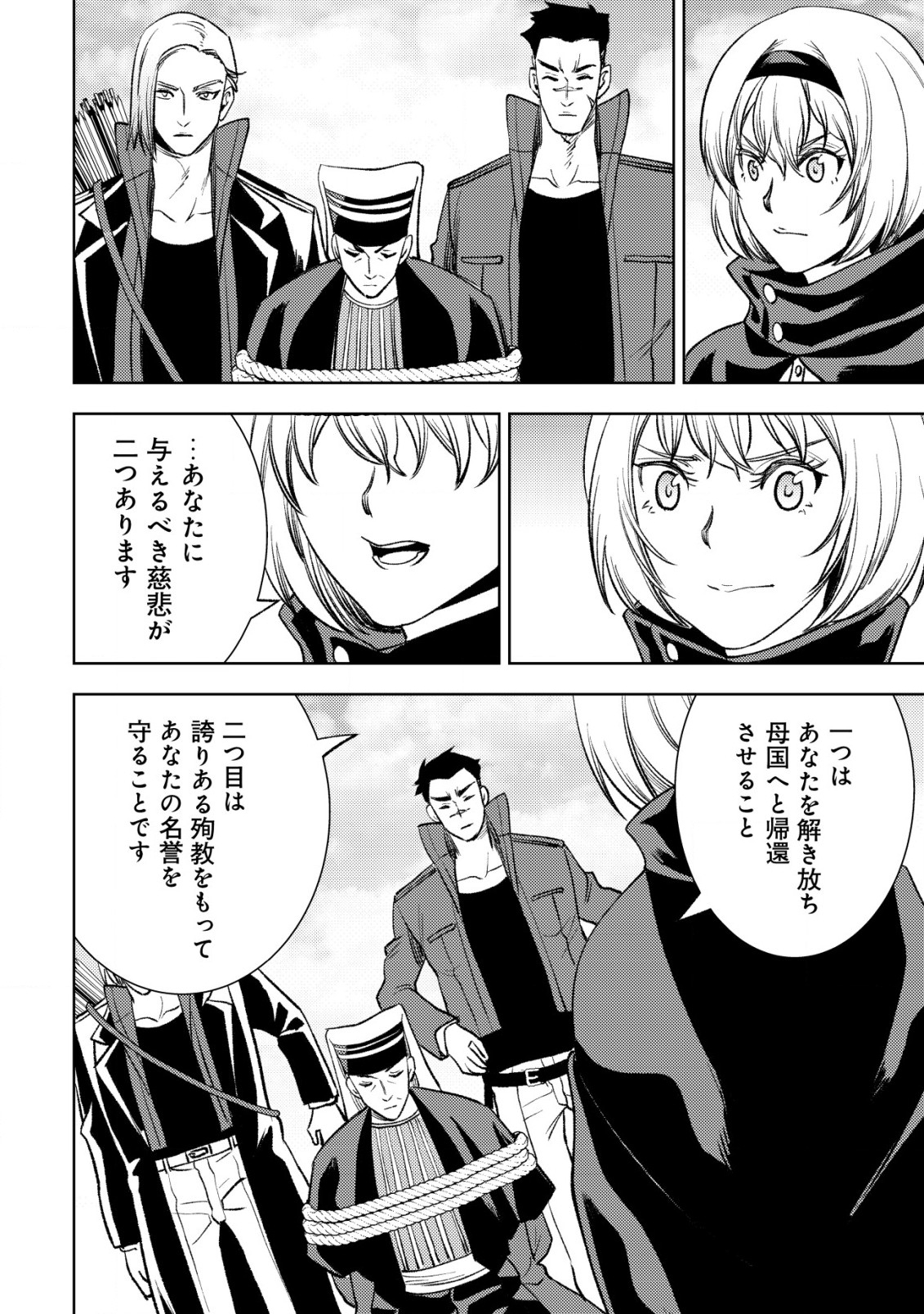 旋風のルスト 〜逆境少女の傭兵ライフと、無頼英傑たちの西方国境戦記〜 第7話 - Page 21