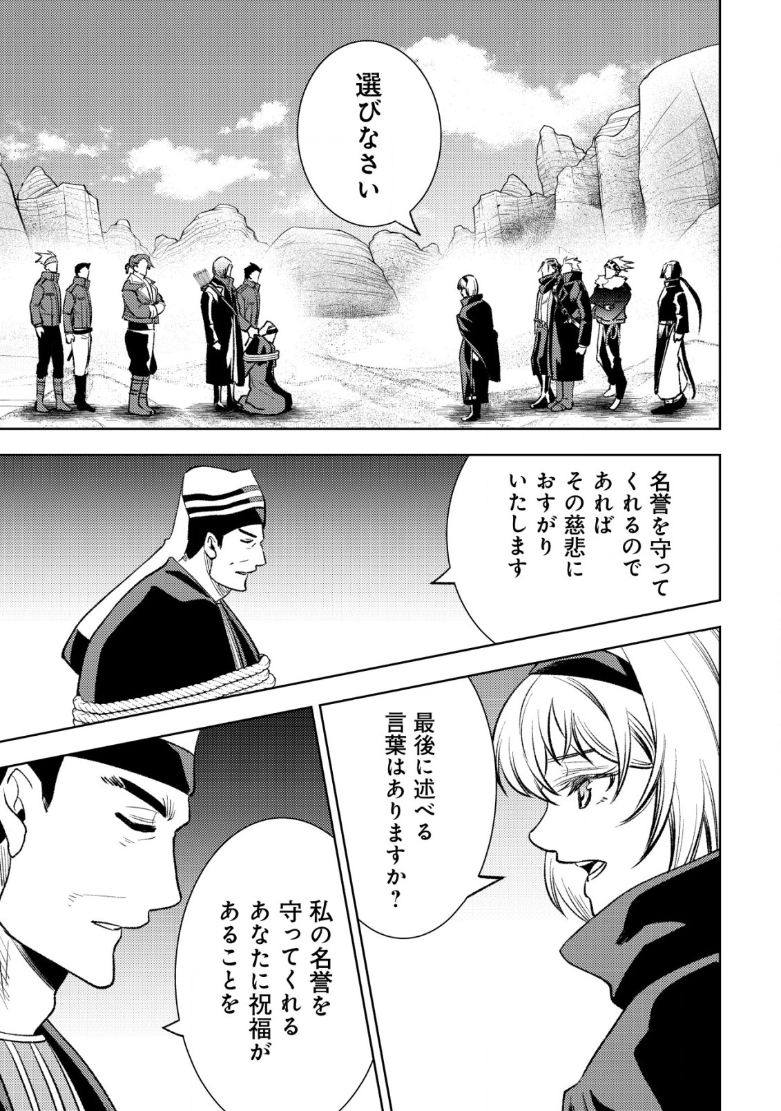 旋風のルスト 〜逆境少女の傭兵ライフと、無頼英傑たちの西方国境戦記〜 第7話 - Page 22