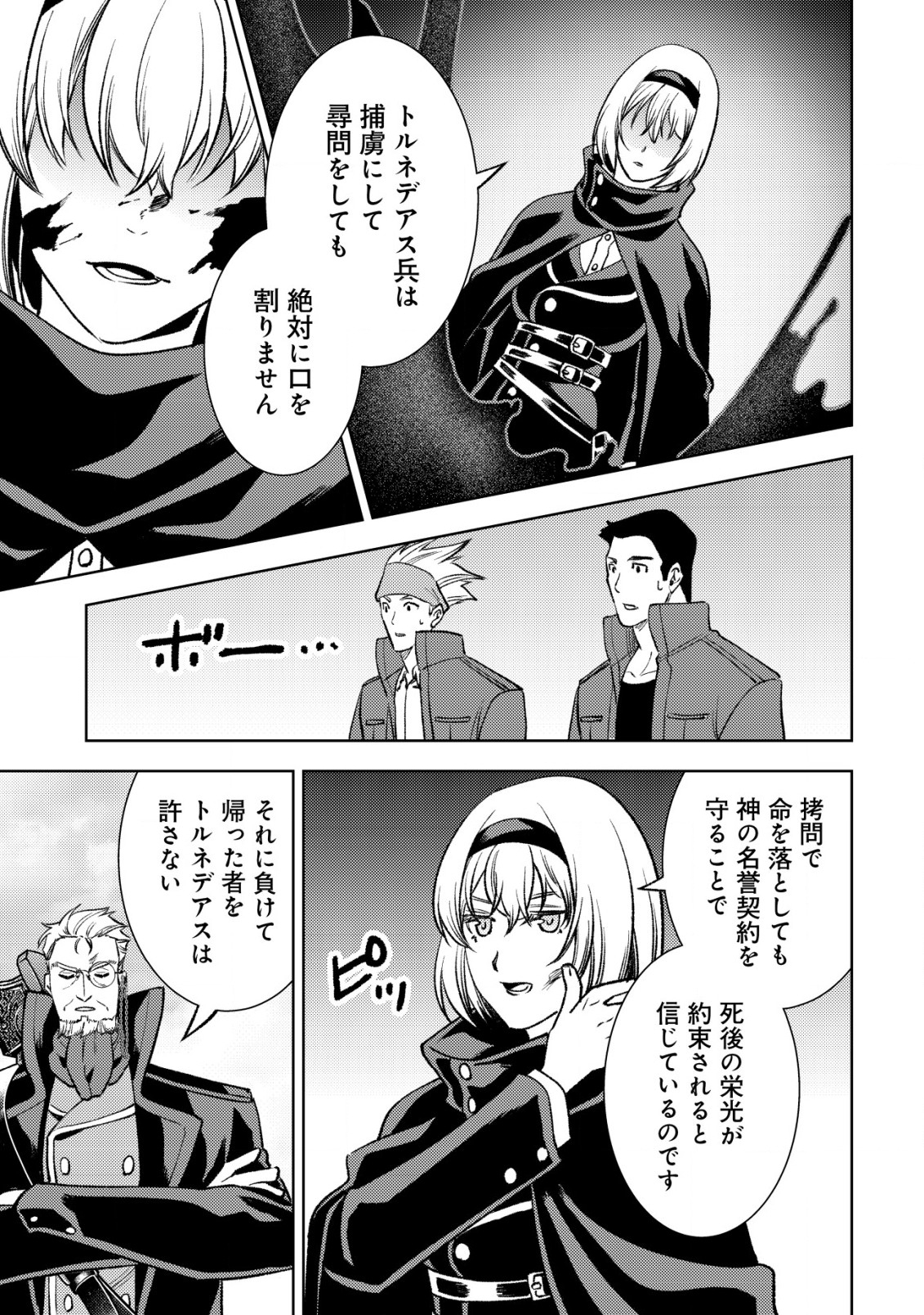 旋風のルスト 〜逆境少女の傭兵ライフと、無頼英傑たちの西方国境戦記〜 第7話 - Page 24