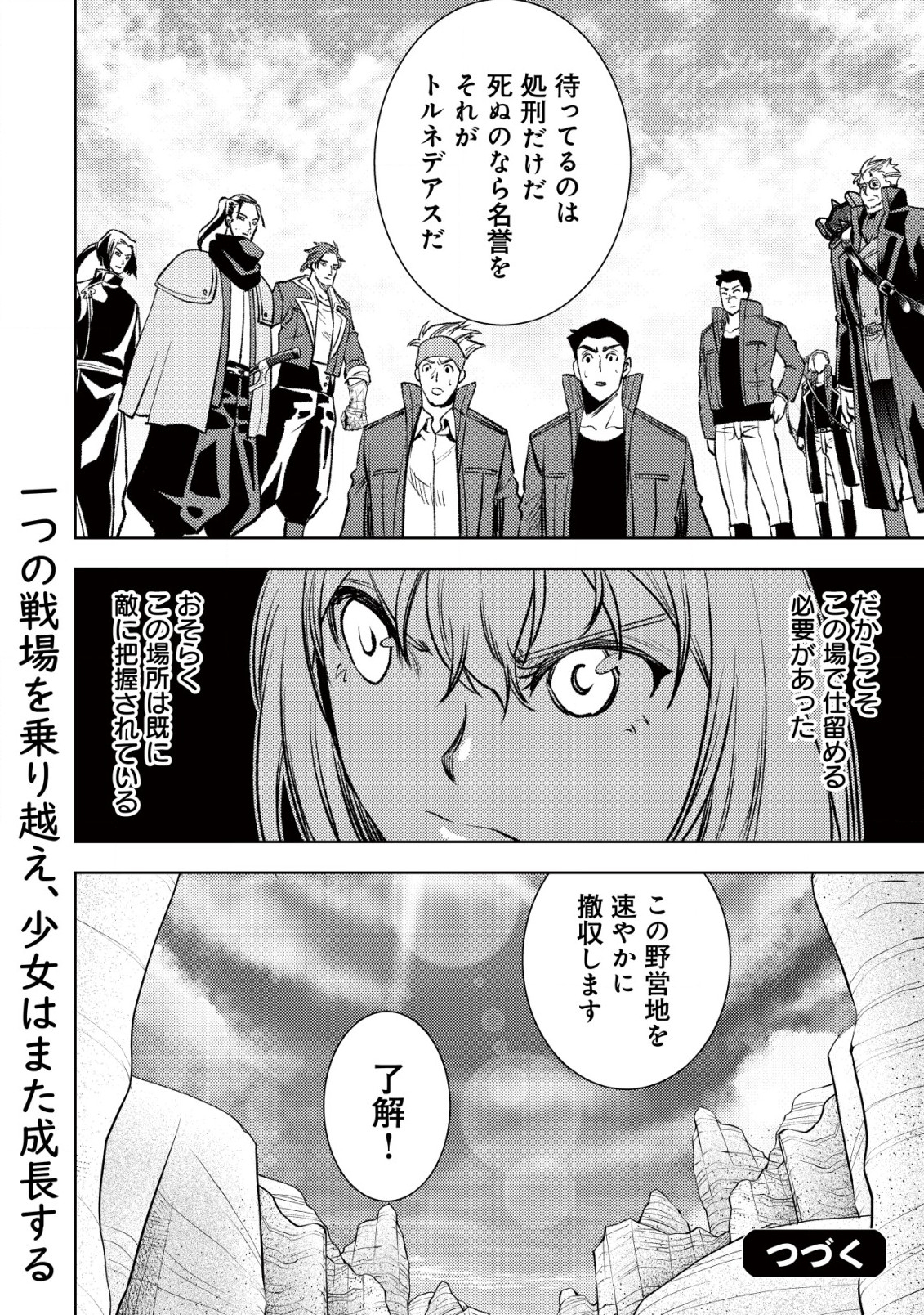 旋風のルスト 〜逆境少女の傭兵ライフと、無頼英傑たちの西方国境戦記〜 第7話 - Page 25