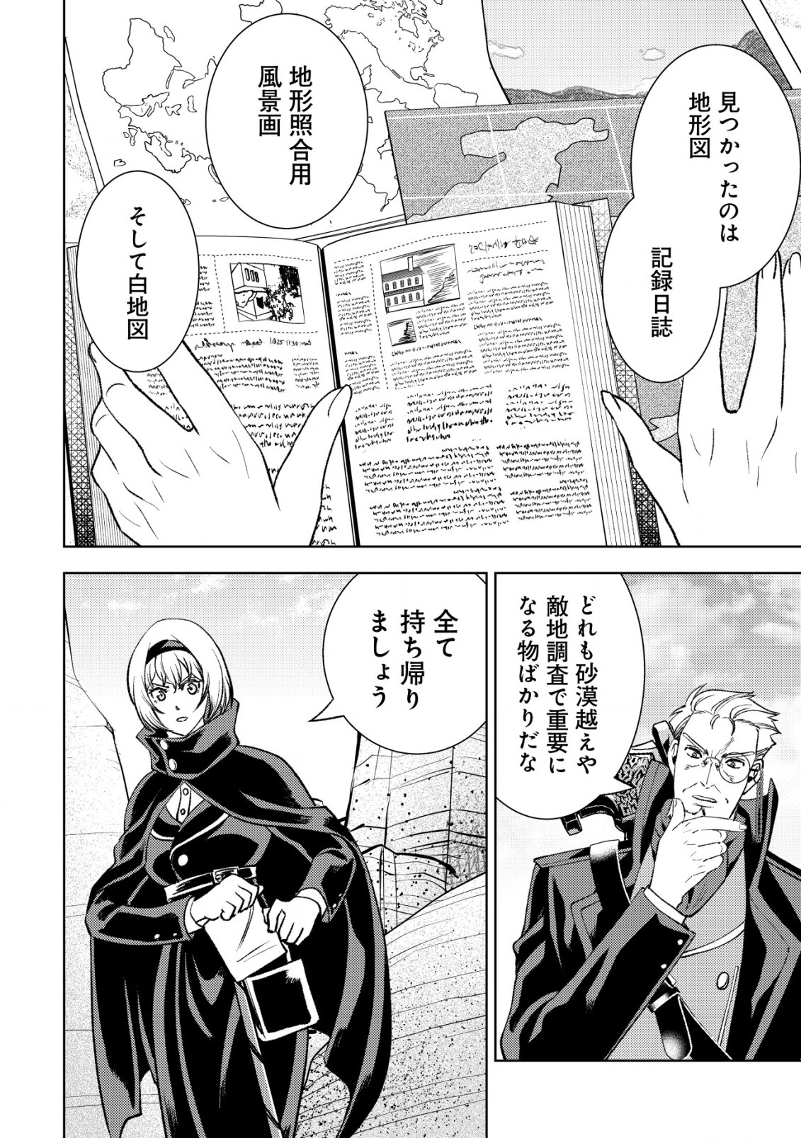 旋風のルスト 〜逆境少女の傭兵ライフと、無頼英傑たちの西方国境戦記〜 第7話 - Page 7