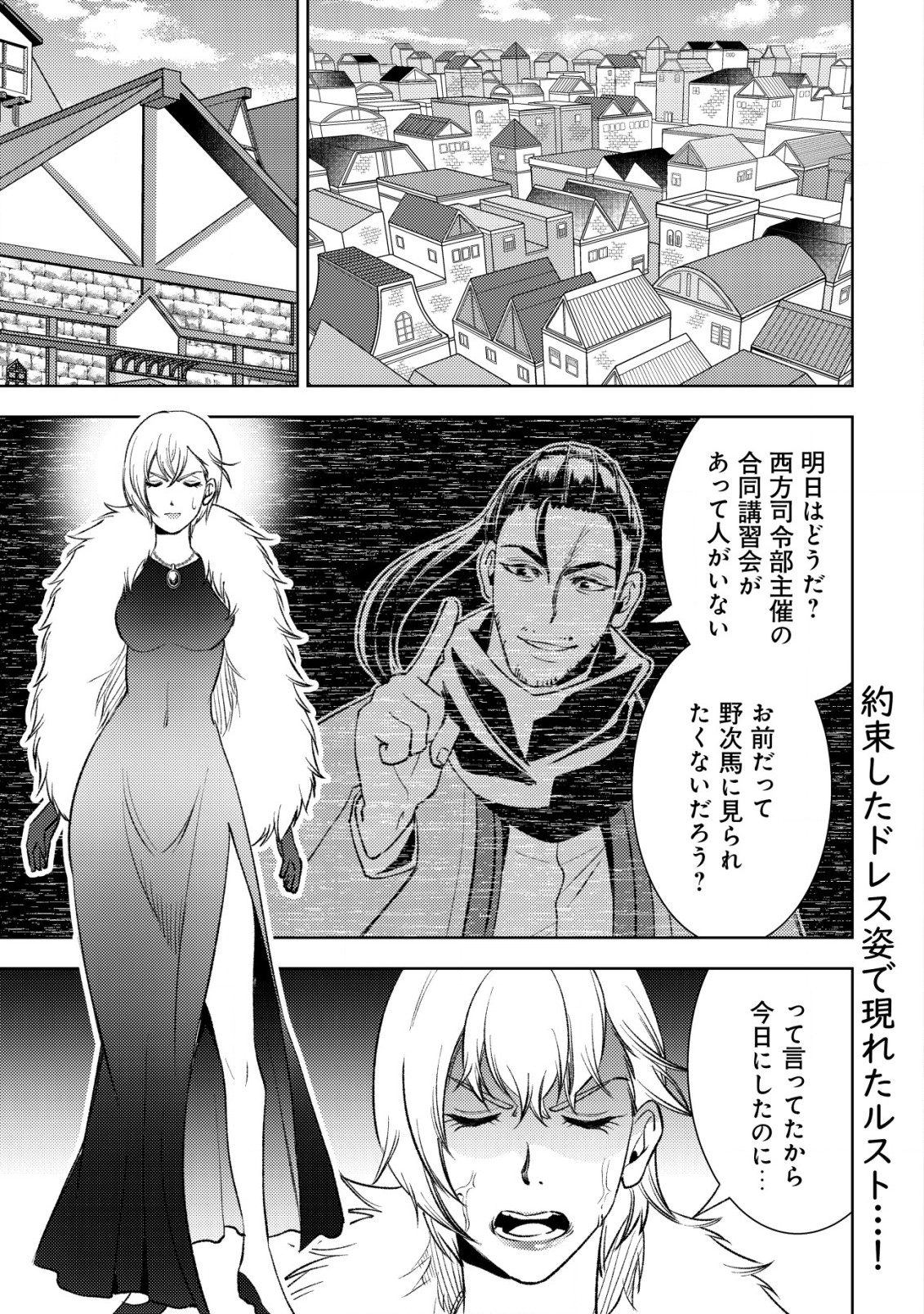 旋風のルスト 〜逆境少女の傭兵ライフと、無頼英傑たちの西方国境戦記〜 第8話 - Page 2