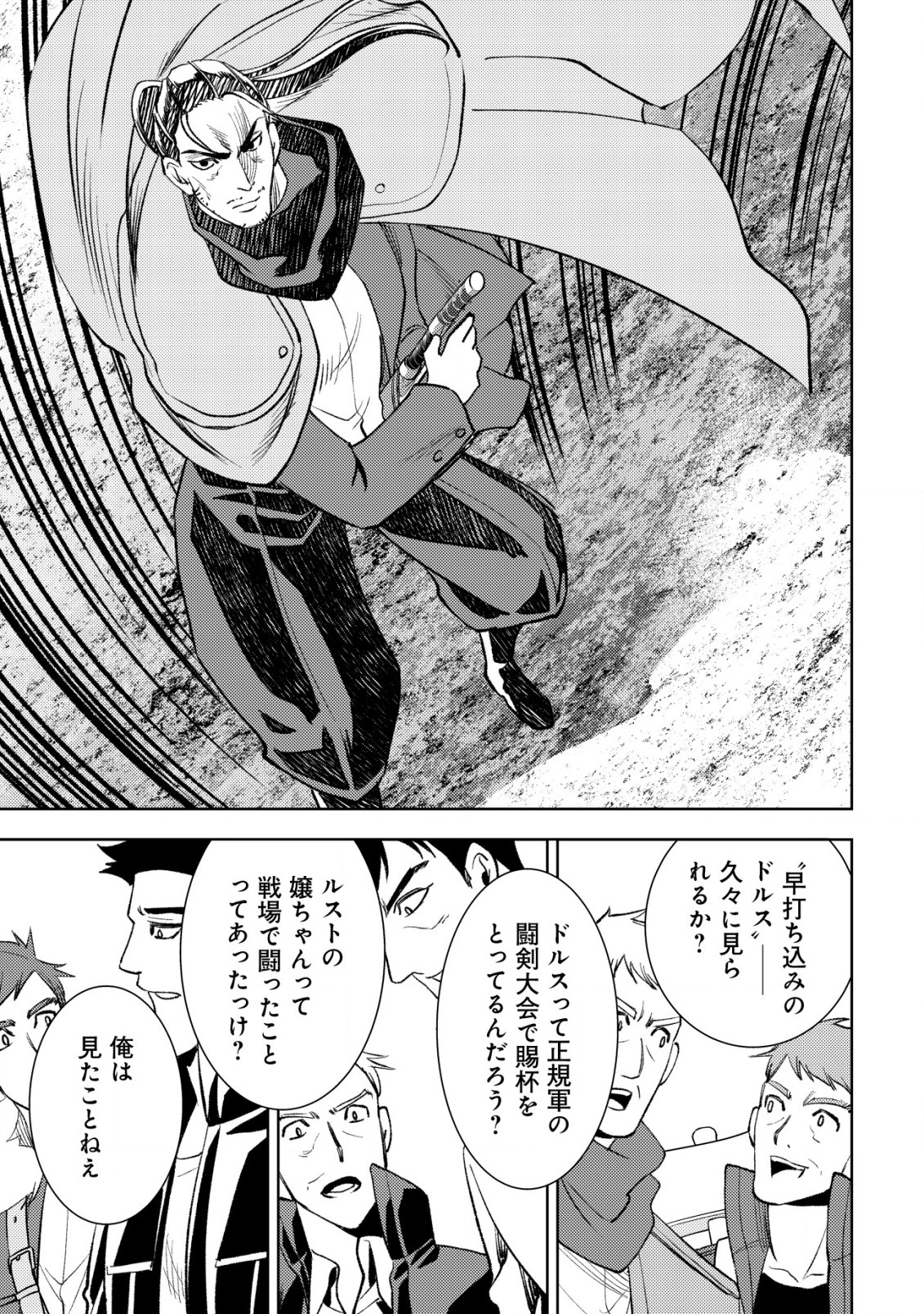 旋風のルスト 〜逆境少女の傭兵ライフと、無頼英傑たちの西方国境戦記〜 第8話 - Page 18