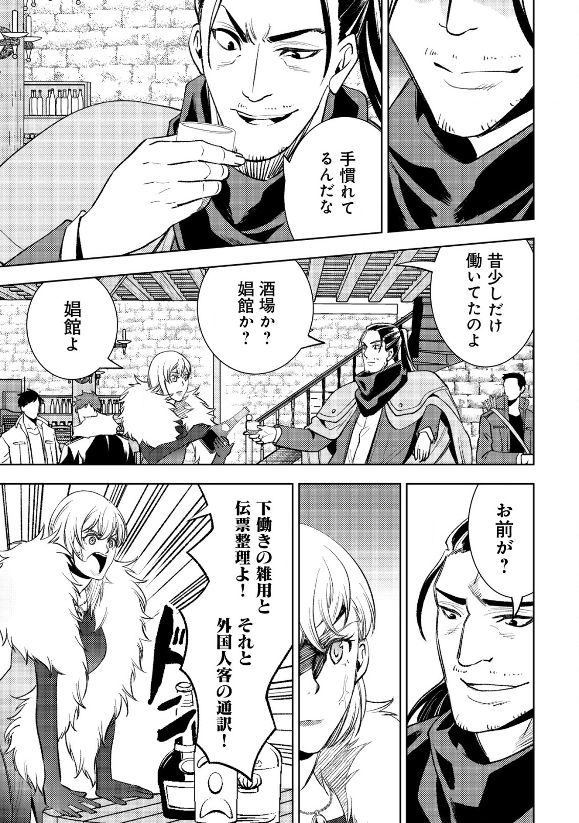 旋風のルスト 〜逆境少女の傭兵ライフと、無頼英傑たちの西方国境戦記〜 第8話 - Page 10