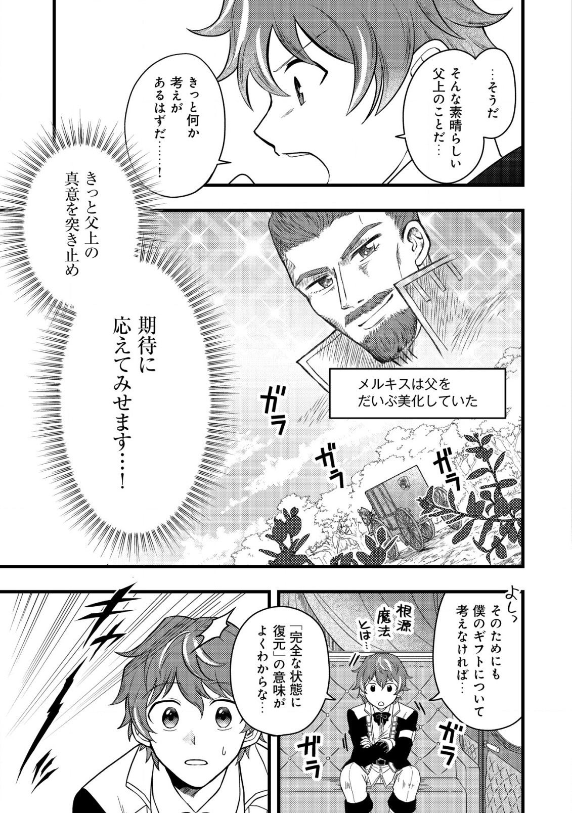 最強ギフトで領地経営スローライフ 第1.1話 - Page 15