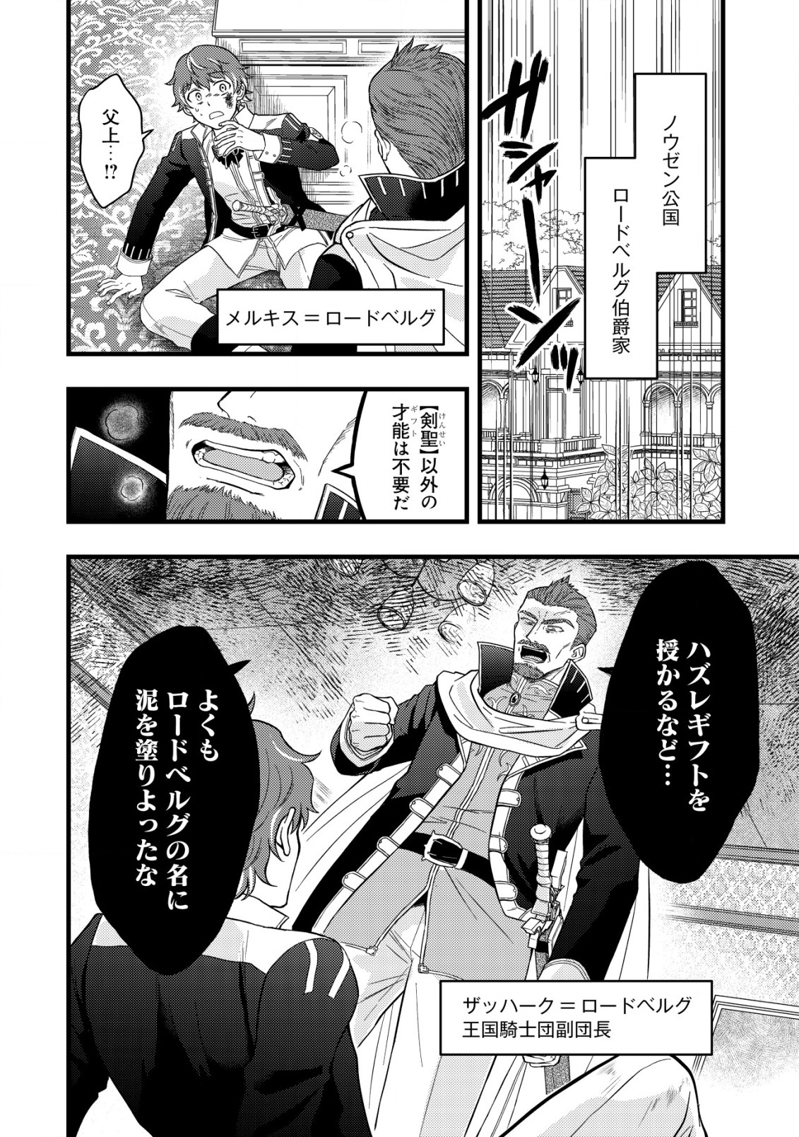 最強ギフトで領地経営スローライフ 第1.1話 - Page 4