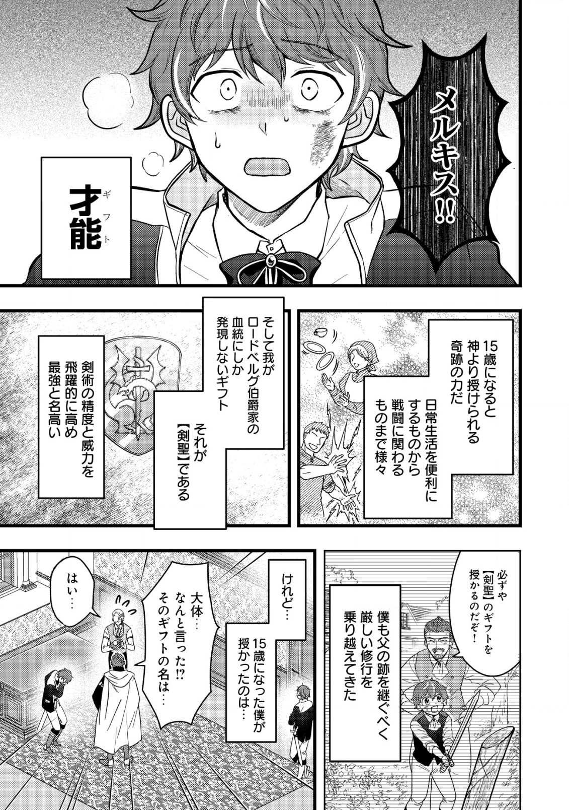 最強ギフトで領地経営スローライフ 第1.1話 - Page 5