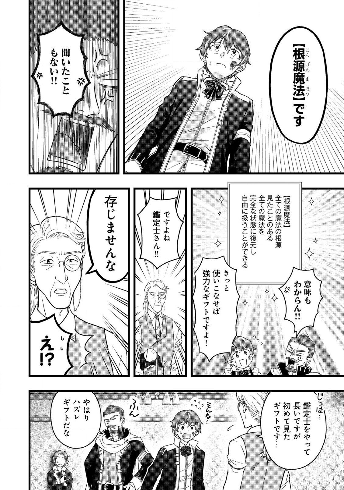 最強ギフトで領地経営スローライフ 第1.1話 - Page 6