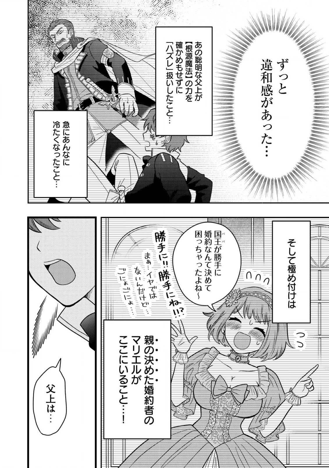 最強ギフトで領地経営スローライフ 第1.2話 - Page 12