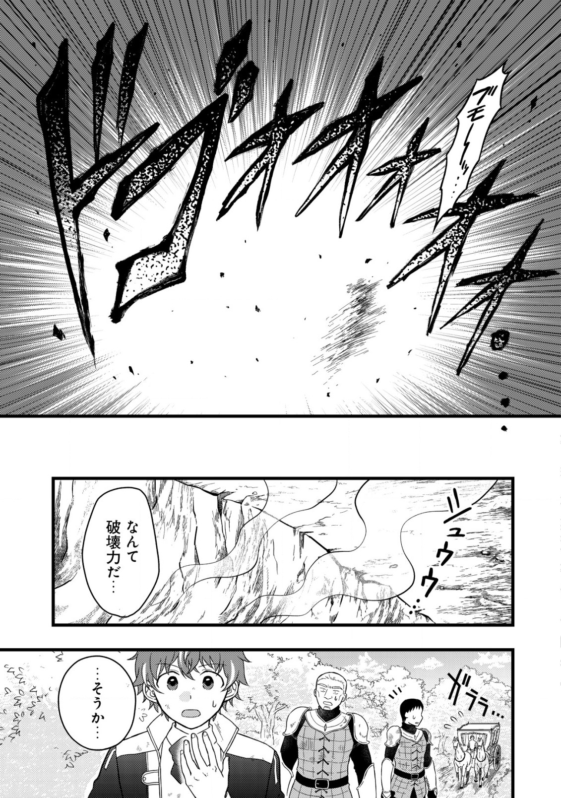 最強ギフトで領地経営スローライフ 第1.2話 - Page 7