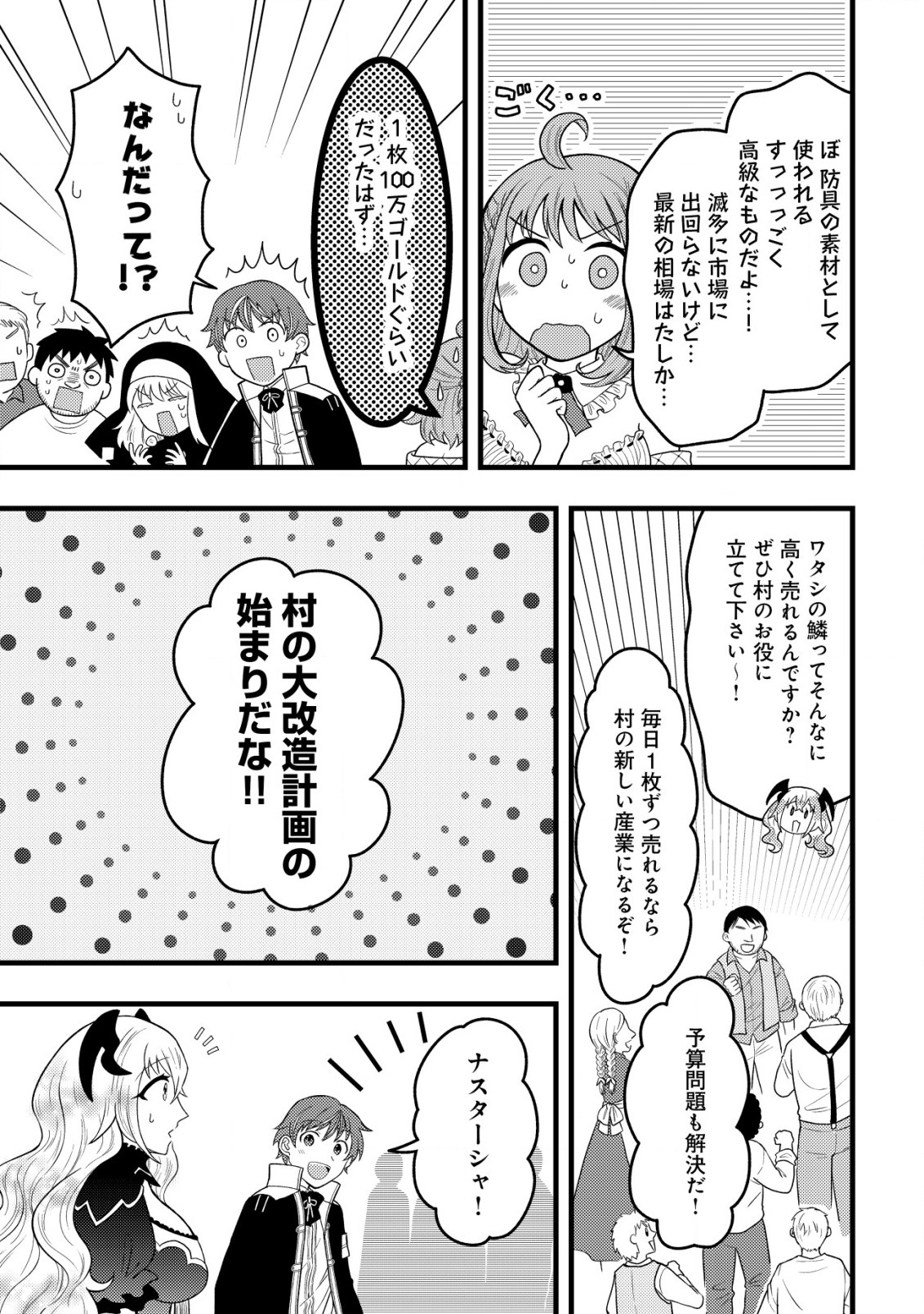 最強ギフトで領地経営スローライフ 第10.1話 - Page 11