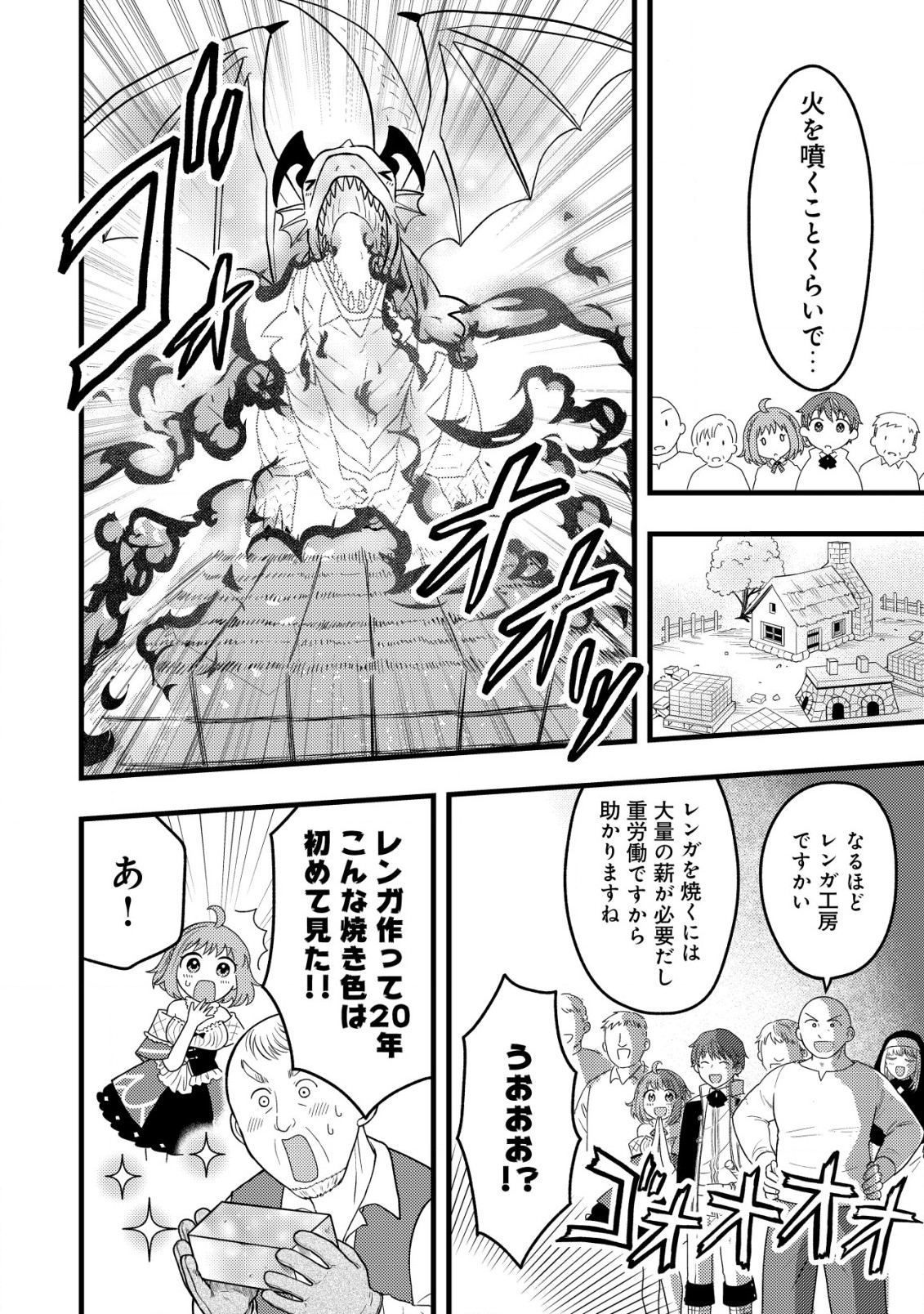 最強ギフトで領地経営スローライフ 第10.1話 - Page 6