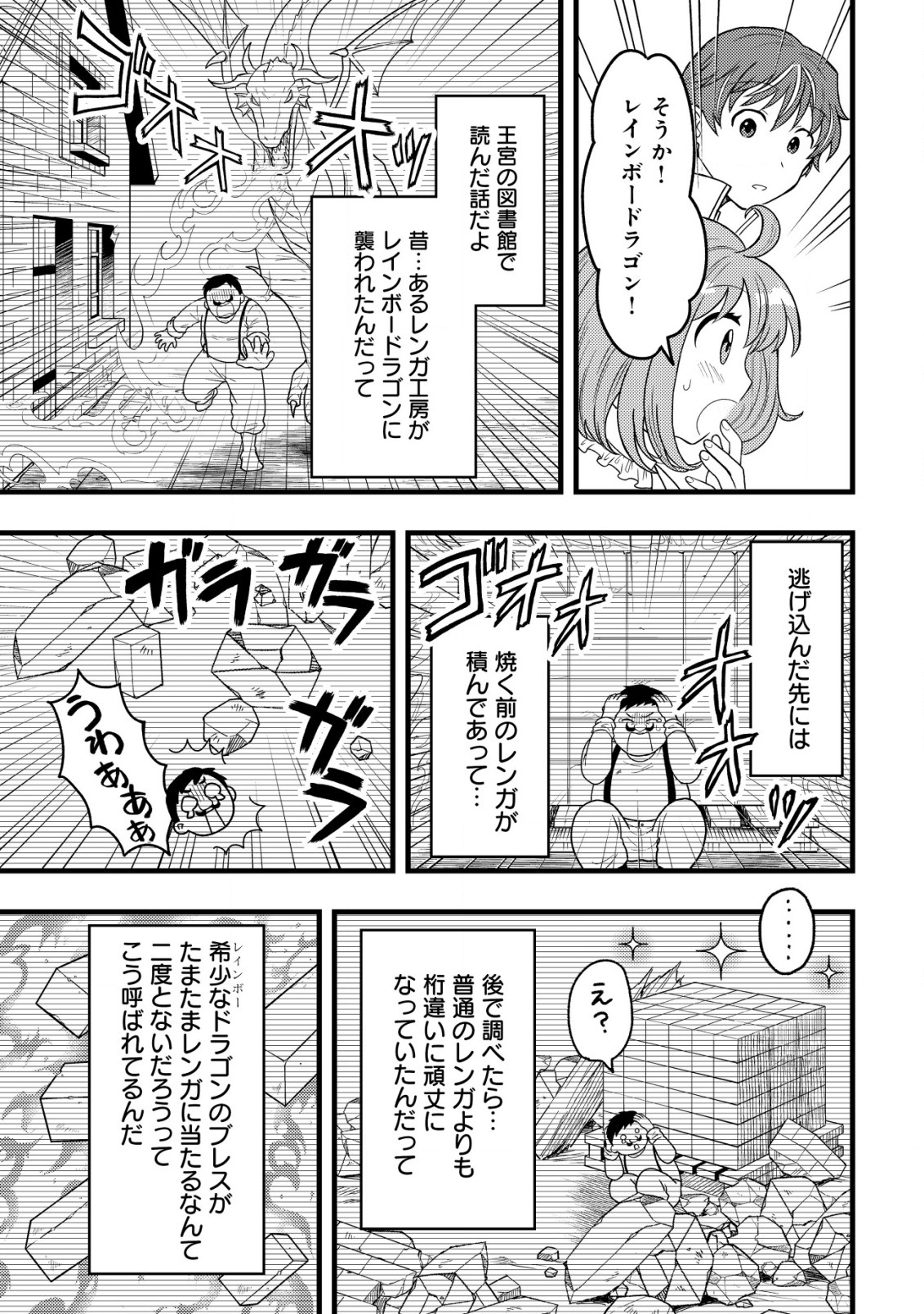 最強ギフトで領地経営スローライフ 第10.1話 - Page 7