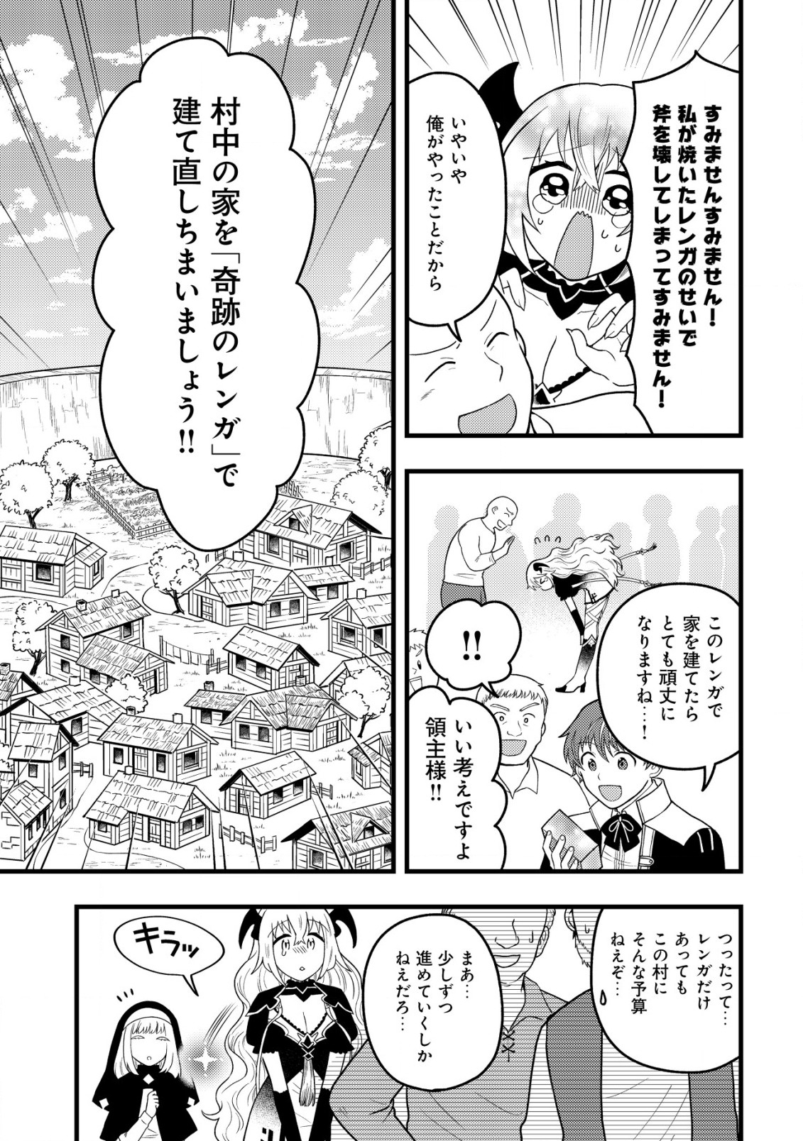 最強ギフトで領地経営スローライフ 第10.1話 - Page 9