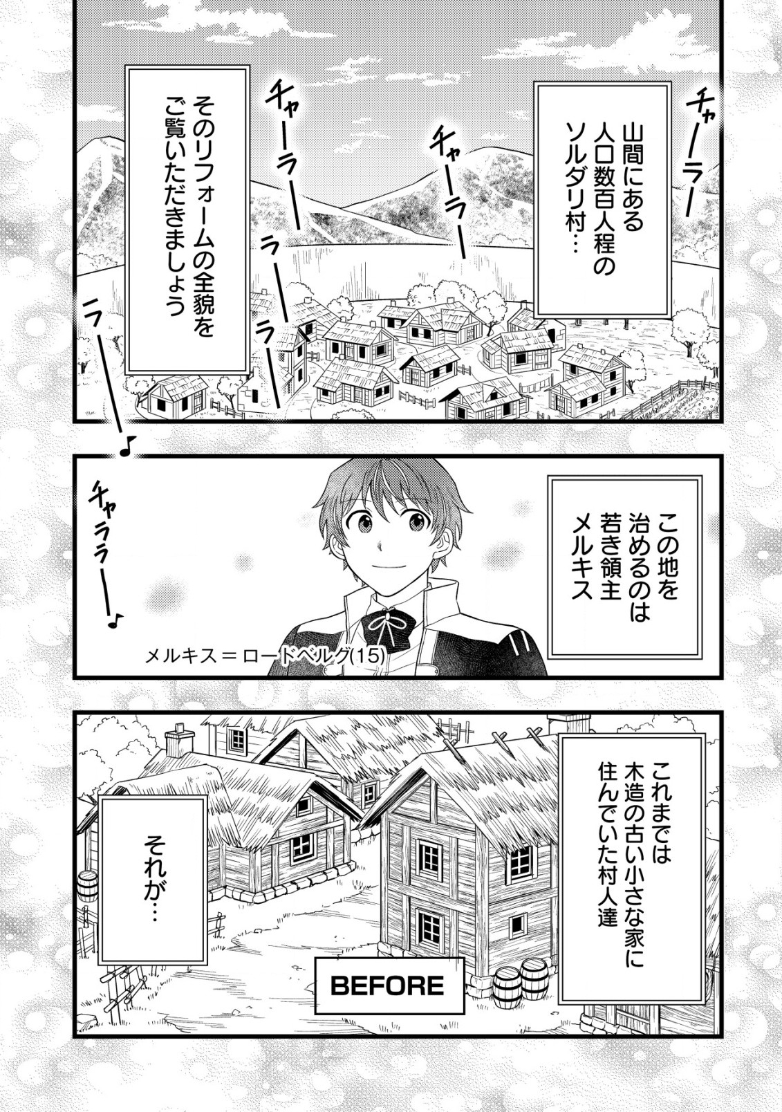 最強ギフトで領地経営スローライフ 第10.2話 - Page 1