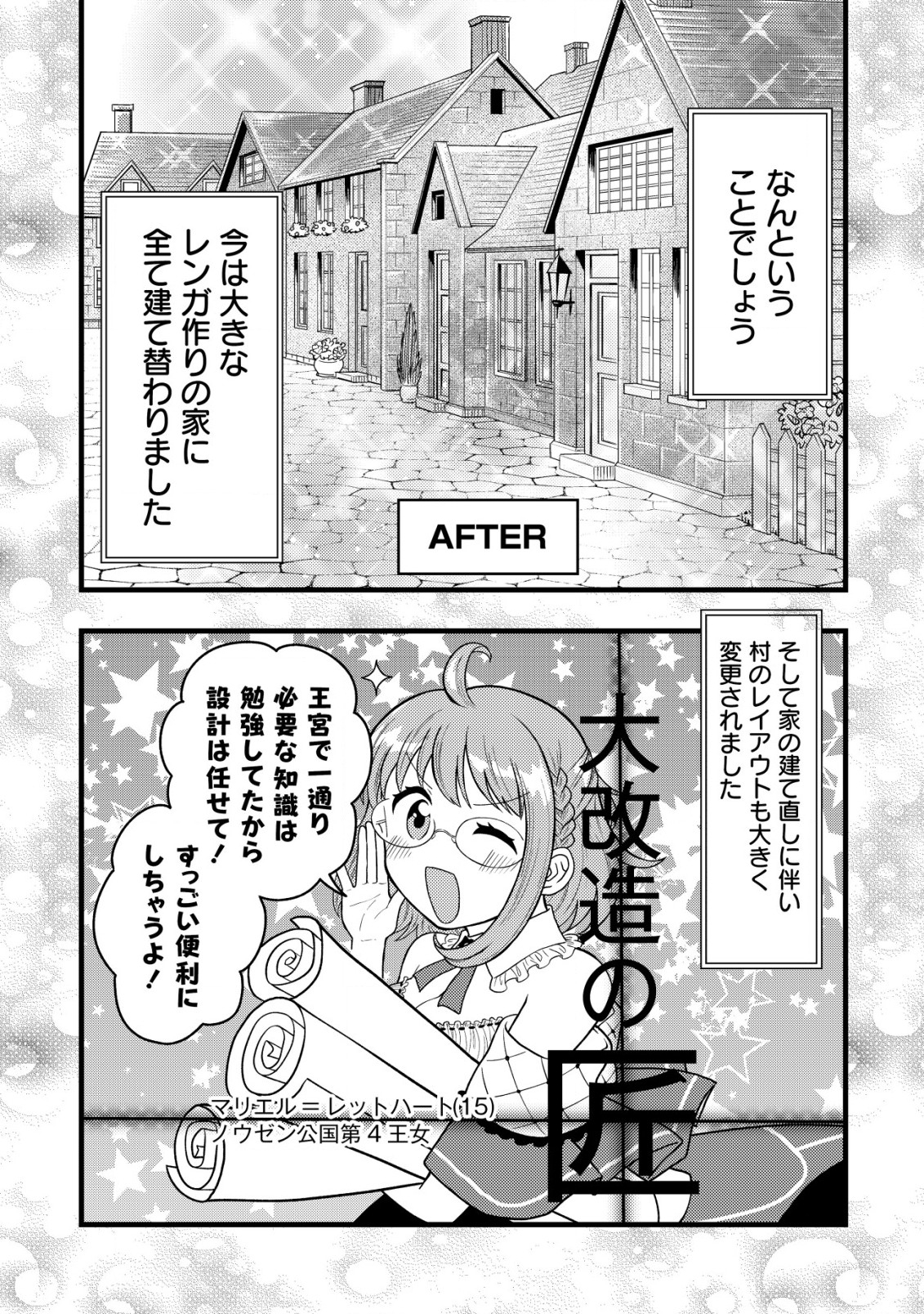 最強ギフトで領地経営スローライフ 第10.2話 - Page 2