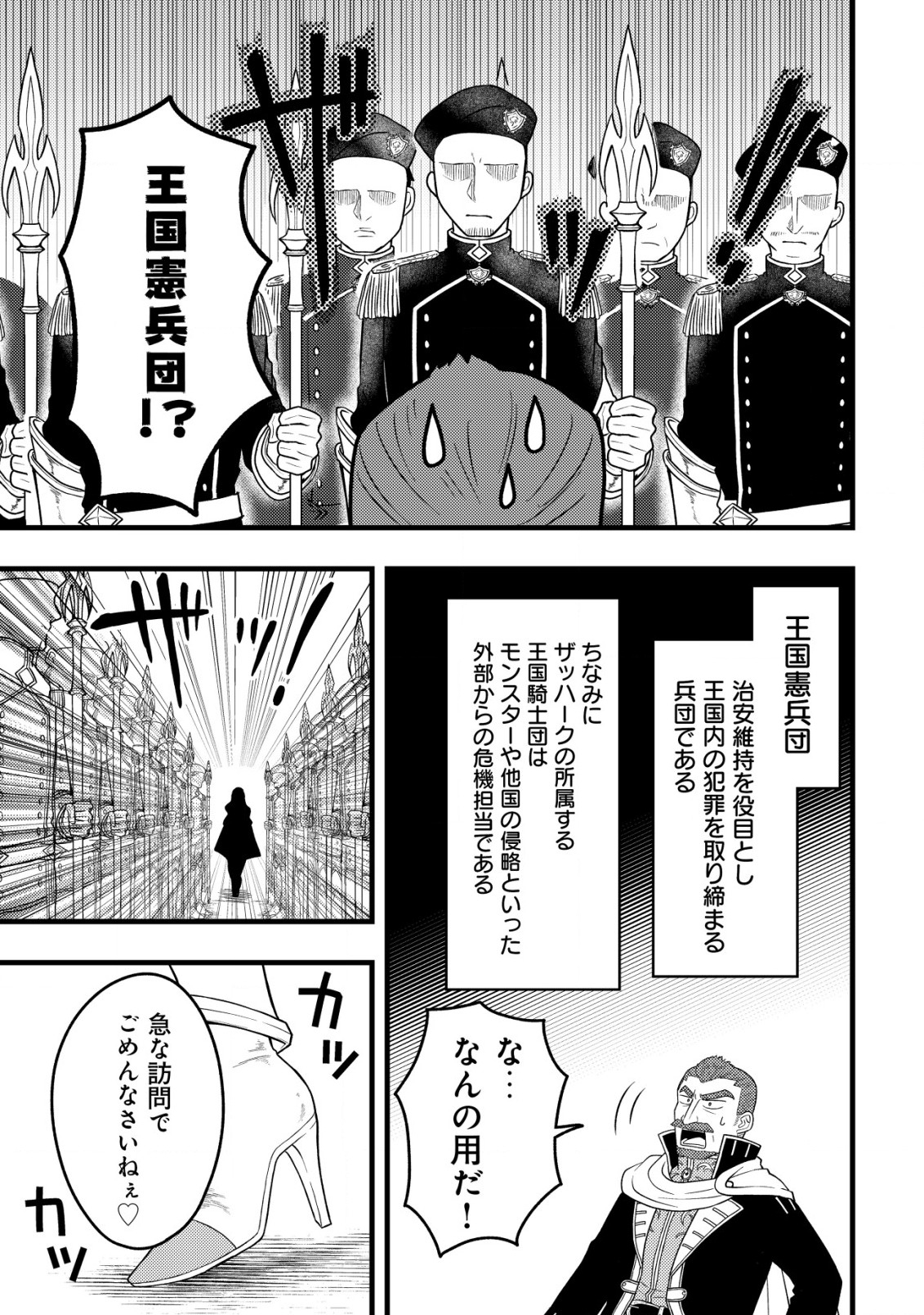 最強ギフトで領地経営スローライフ 第10.2話 - Page 11