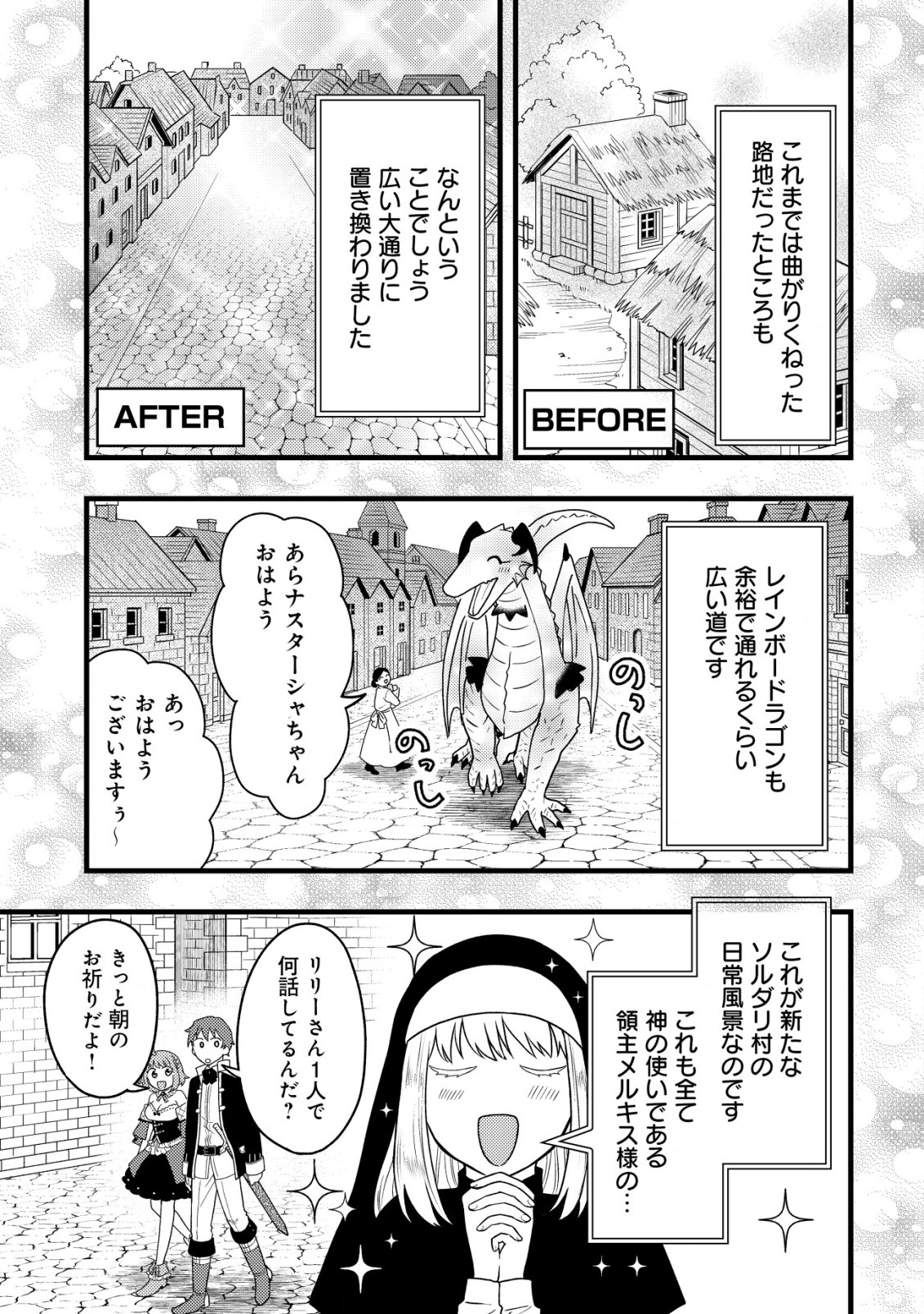 最強ギフトで領地経営スローライフ 第10.2話 - Page 3