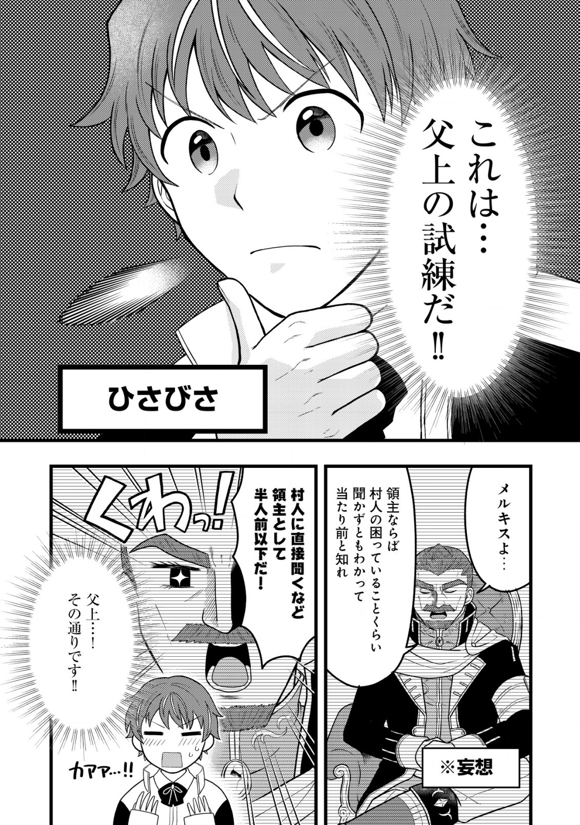 最強ギフトで領地経営スローライフ 第10.2話 - Page 6