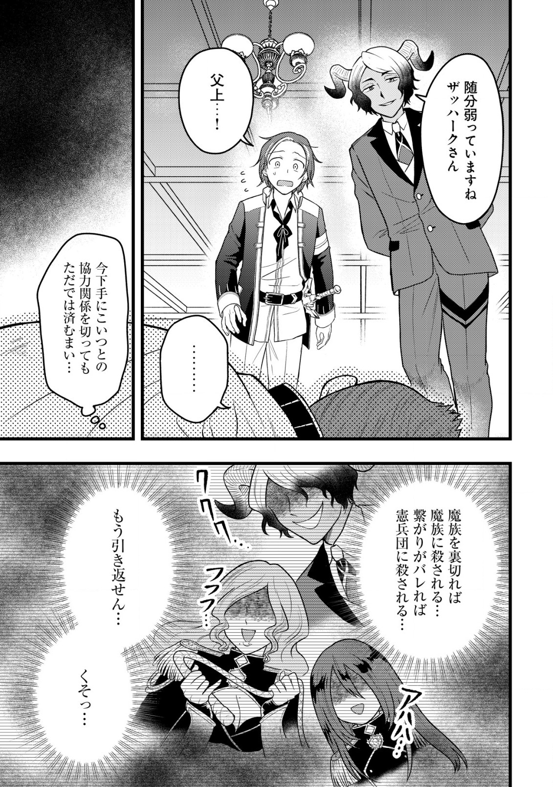 最強ギフトで領地経営スローライフ 第11.1話 - Page 11