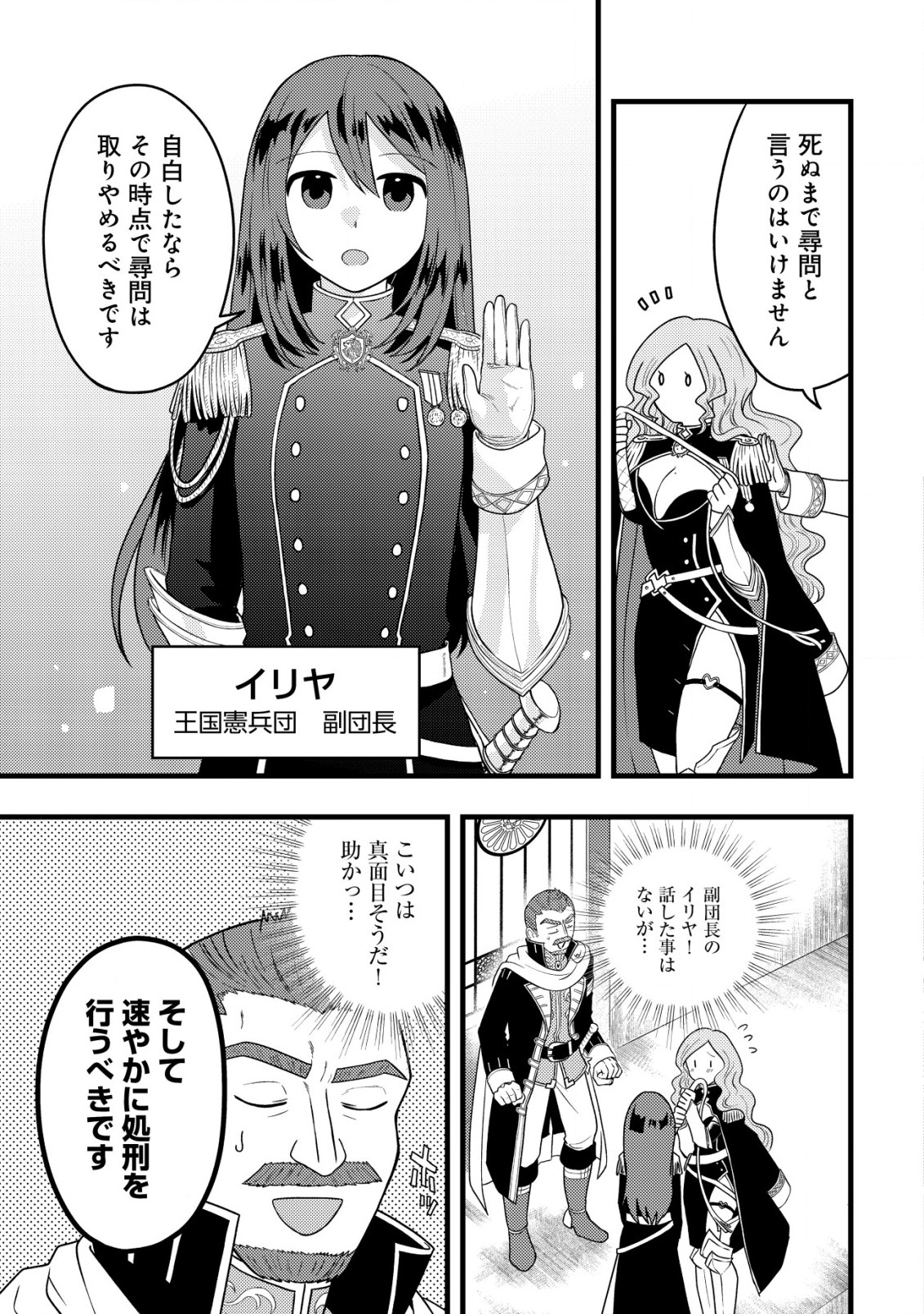 最強ギフトで領地経営スローライフ 第11.1話 - Page 5